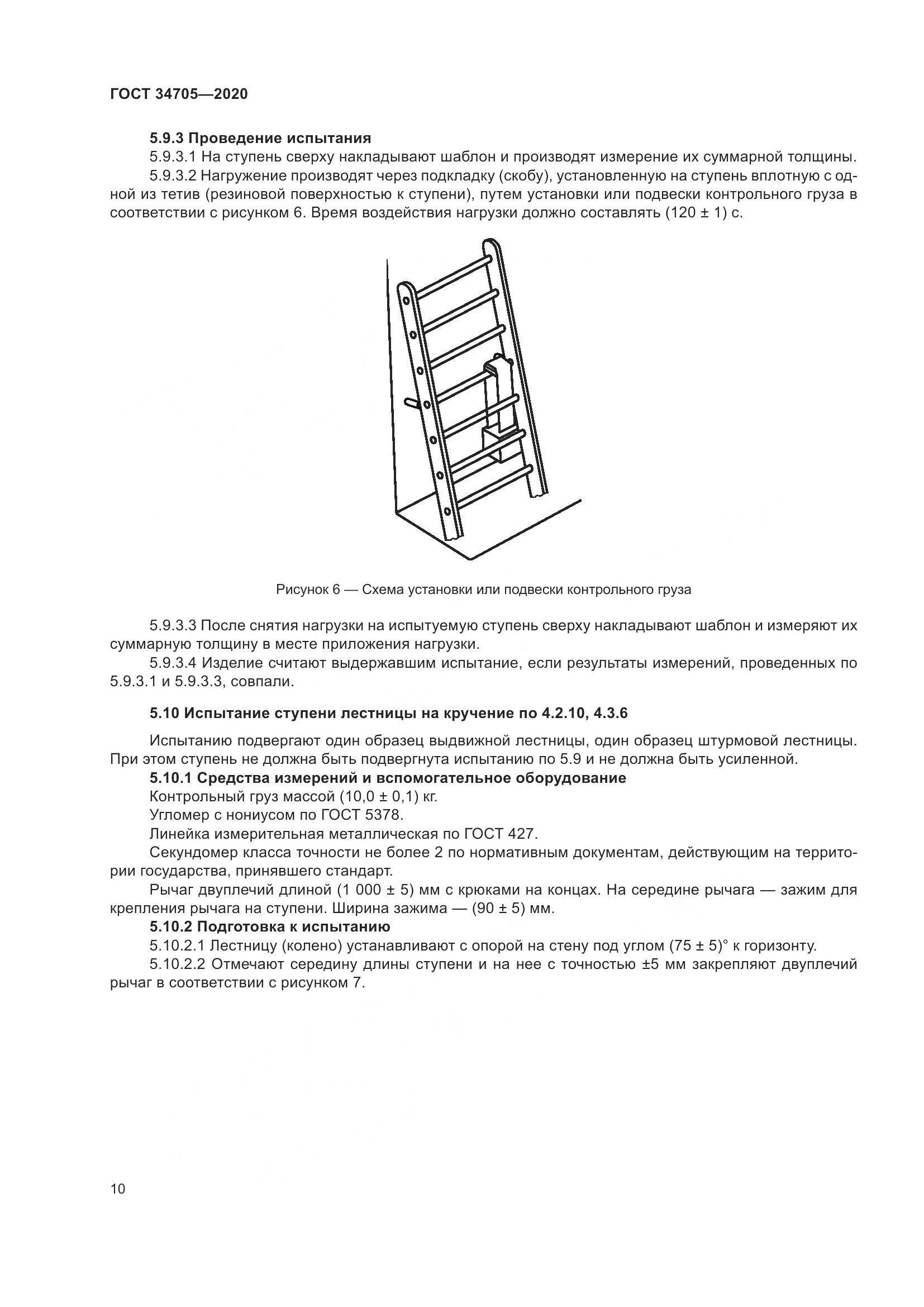 ГОСТ 34705-2020, страница 14