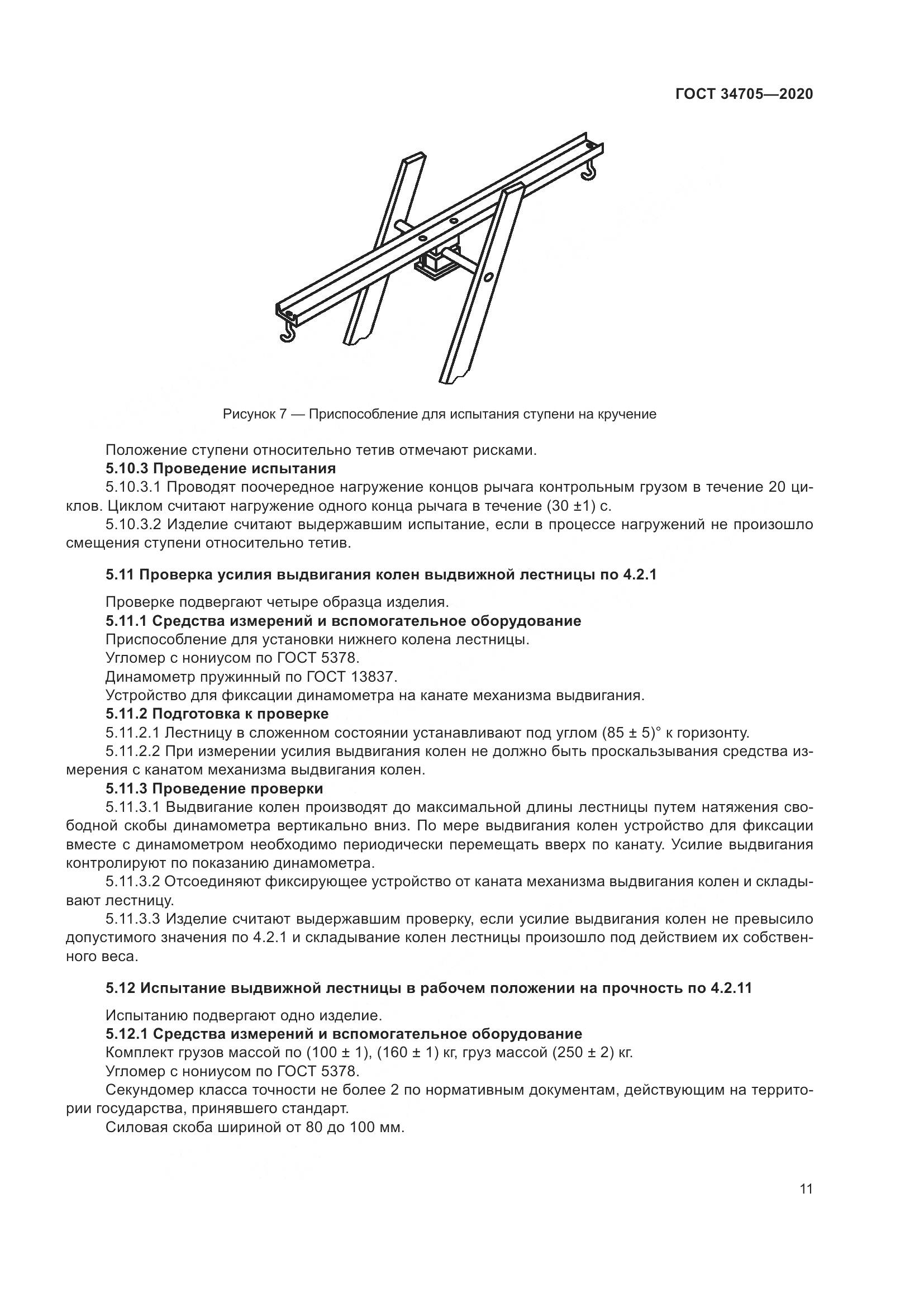 ГОСТ 34705-2020, страница 15