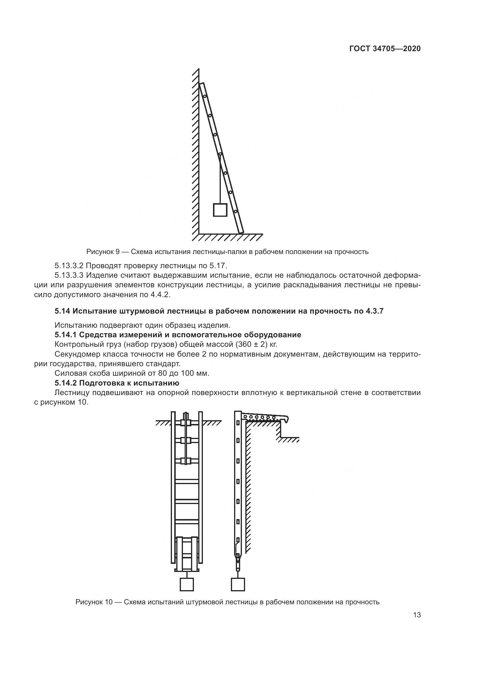 ГОСТ 34705-2020, страница 17