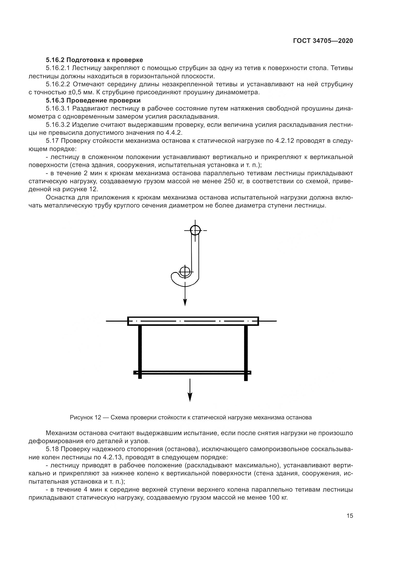 ГОСТ 34705-2020, страница 19