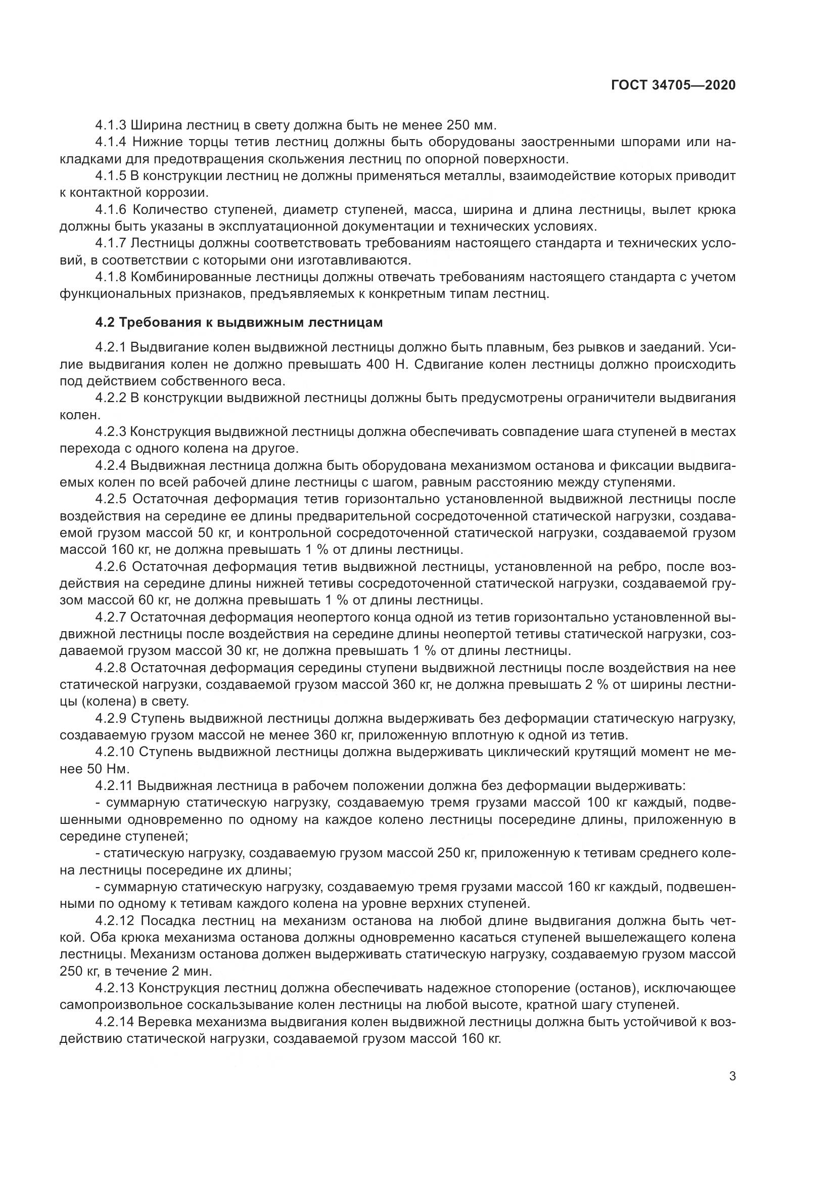 ГОСТ 34705-2020, страница 7