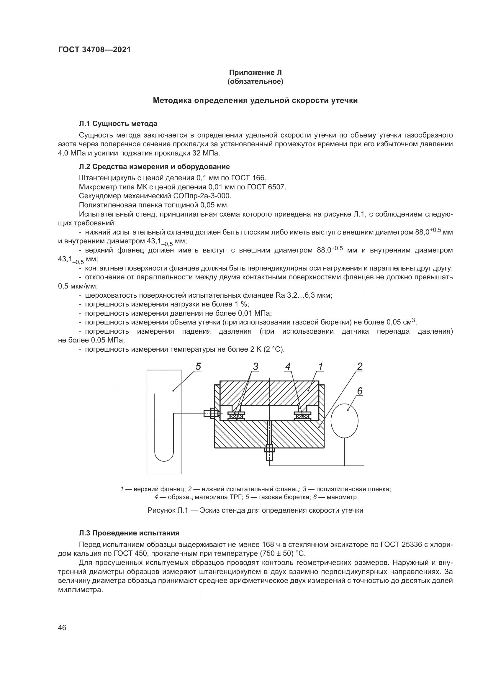 ГОСТ 34708-2021, страница 53