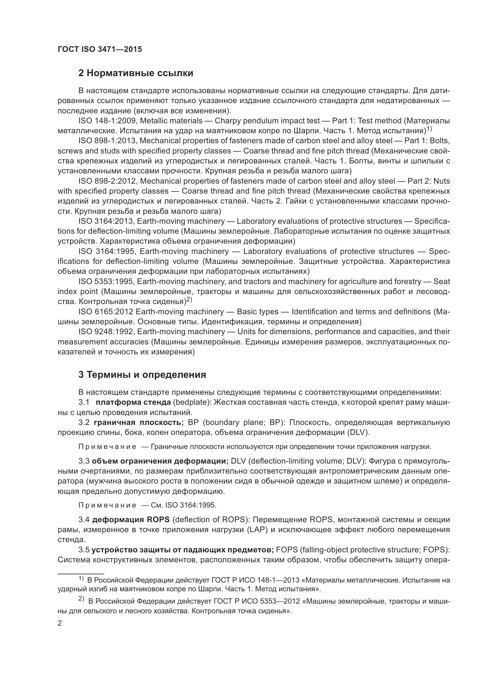 ГОСТ ISO 3471-2015, страница 10