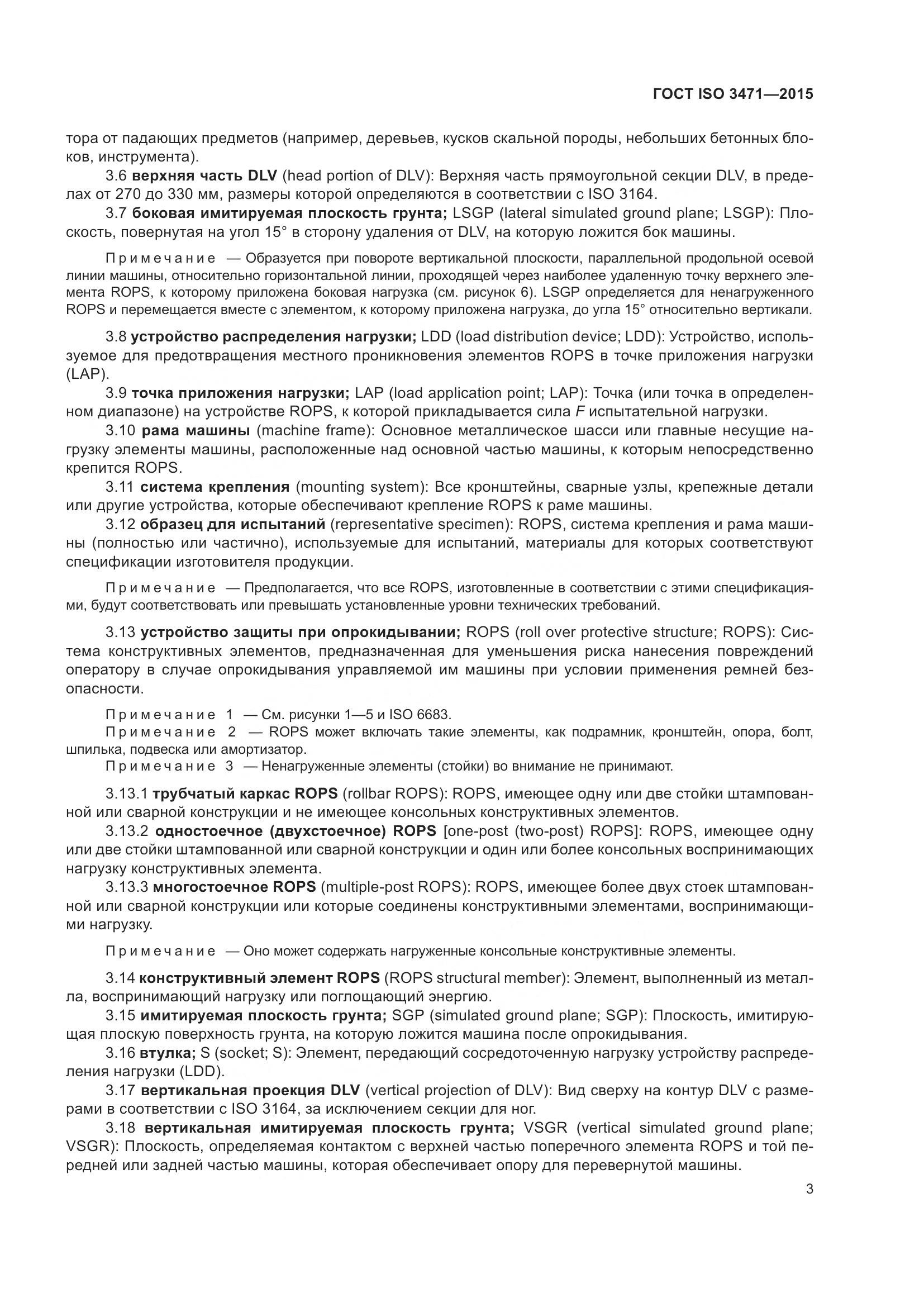 ГОСТ ISO 3471-2015, страница 11