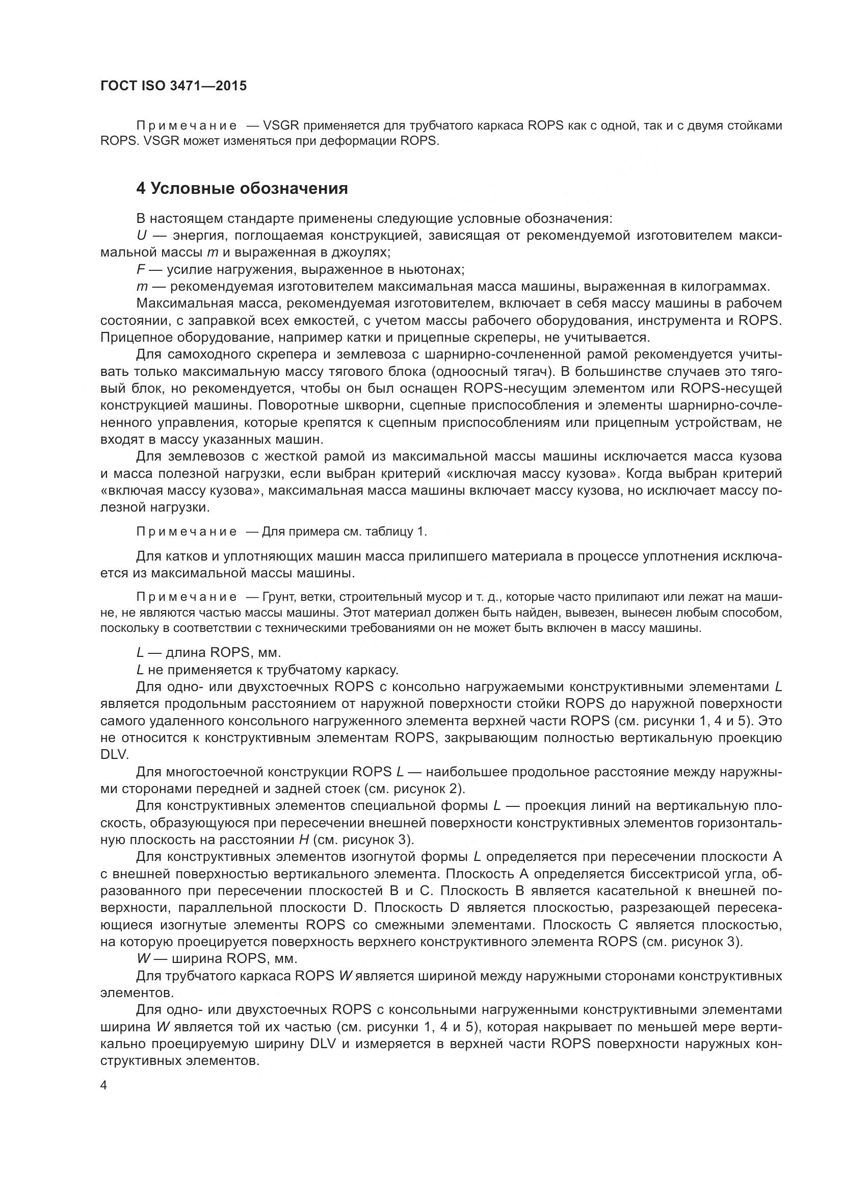 ГОСТ ISO 3471-2015, страница 12