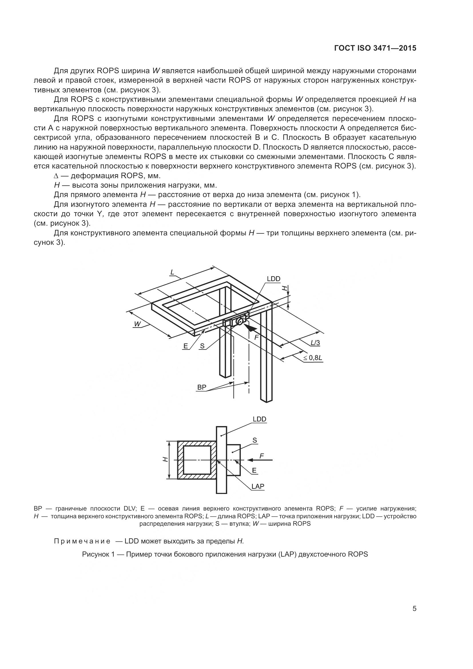 ГОСТ ISO 3471-2015, страница 13
