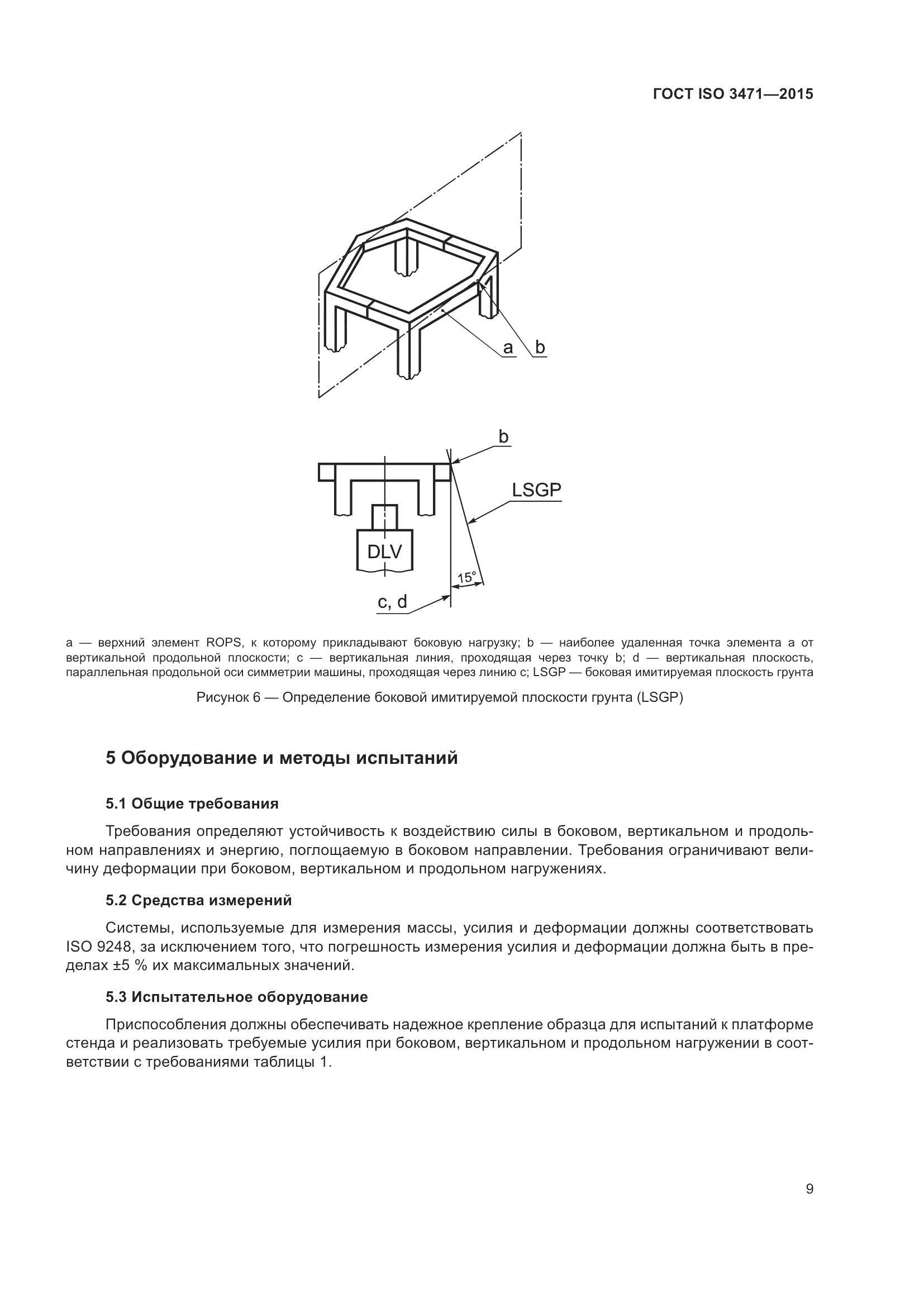 ГОСТ ISO 3471-2015, страница 17