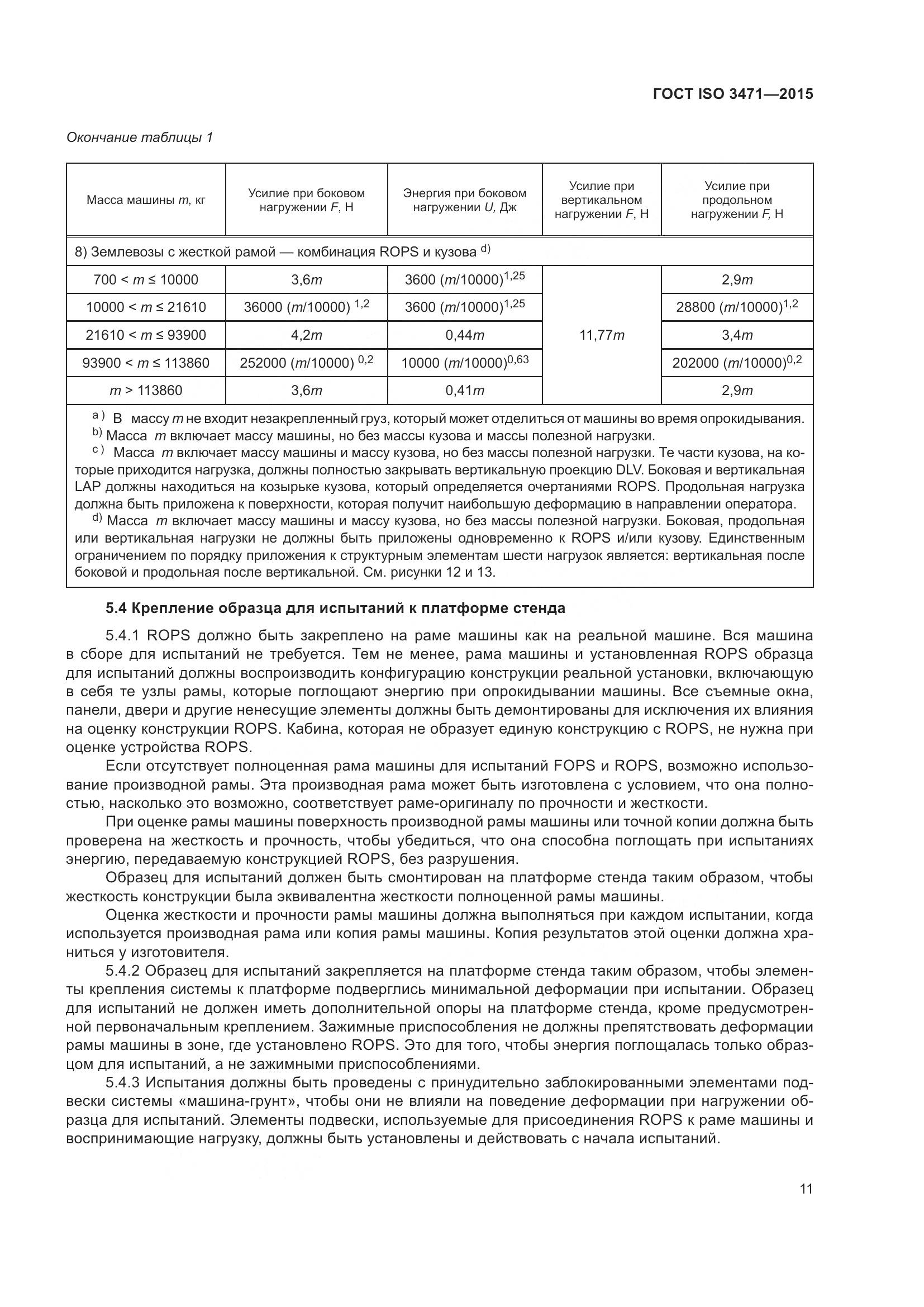 ГОСТ ISO 3471-2015, страница 19