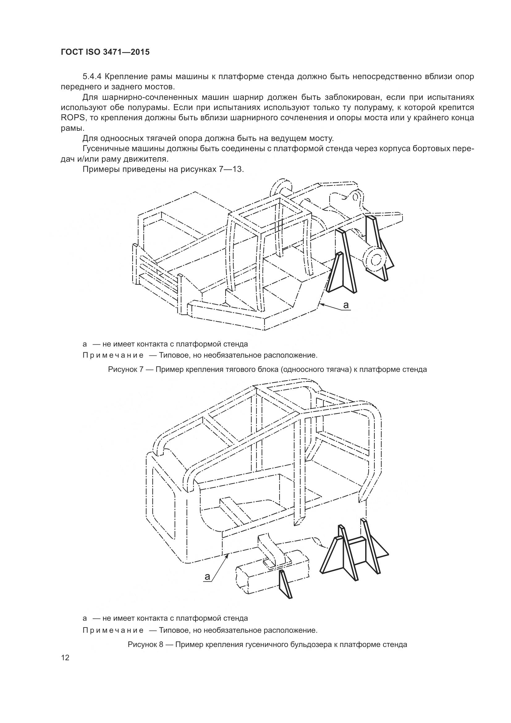 ГОСТ ISO 3471-2015, страница 20