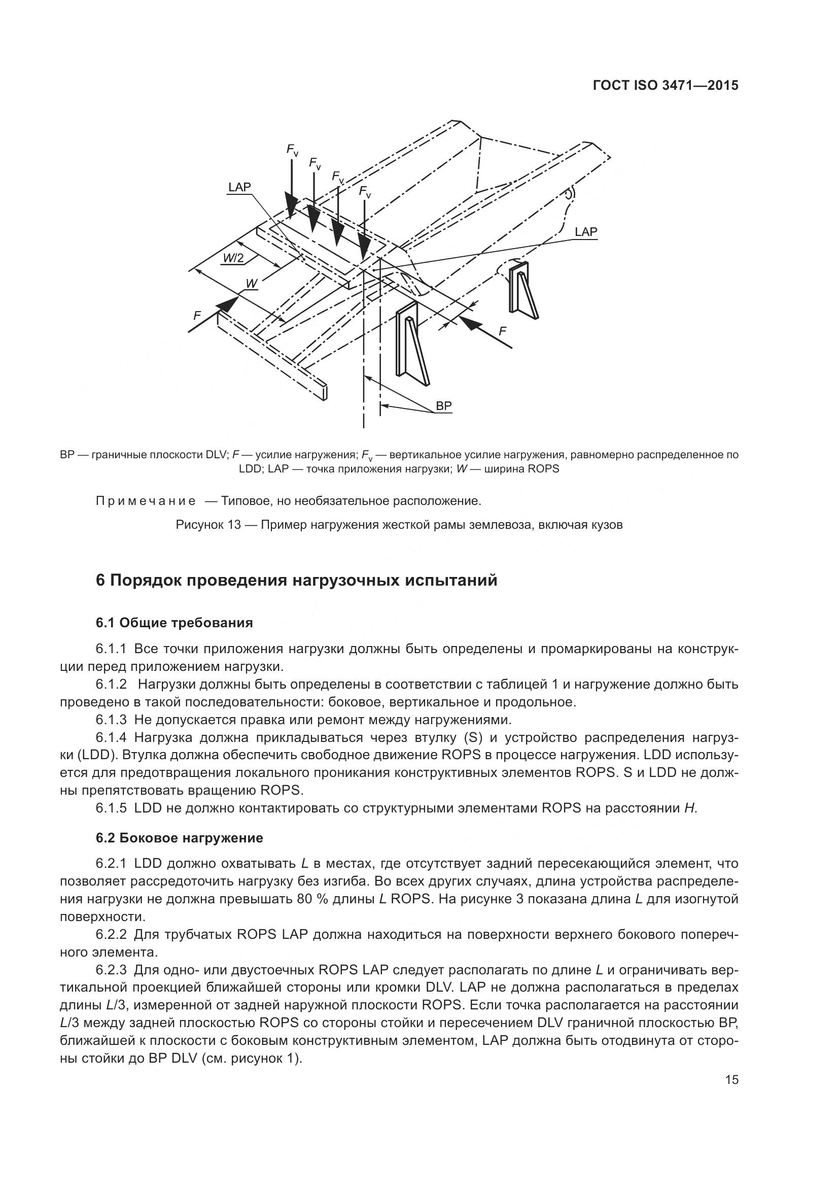 ГОСТ ISO 3471-2015, страница 23