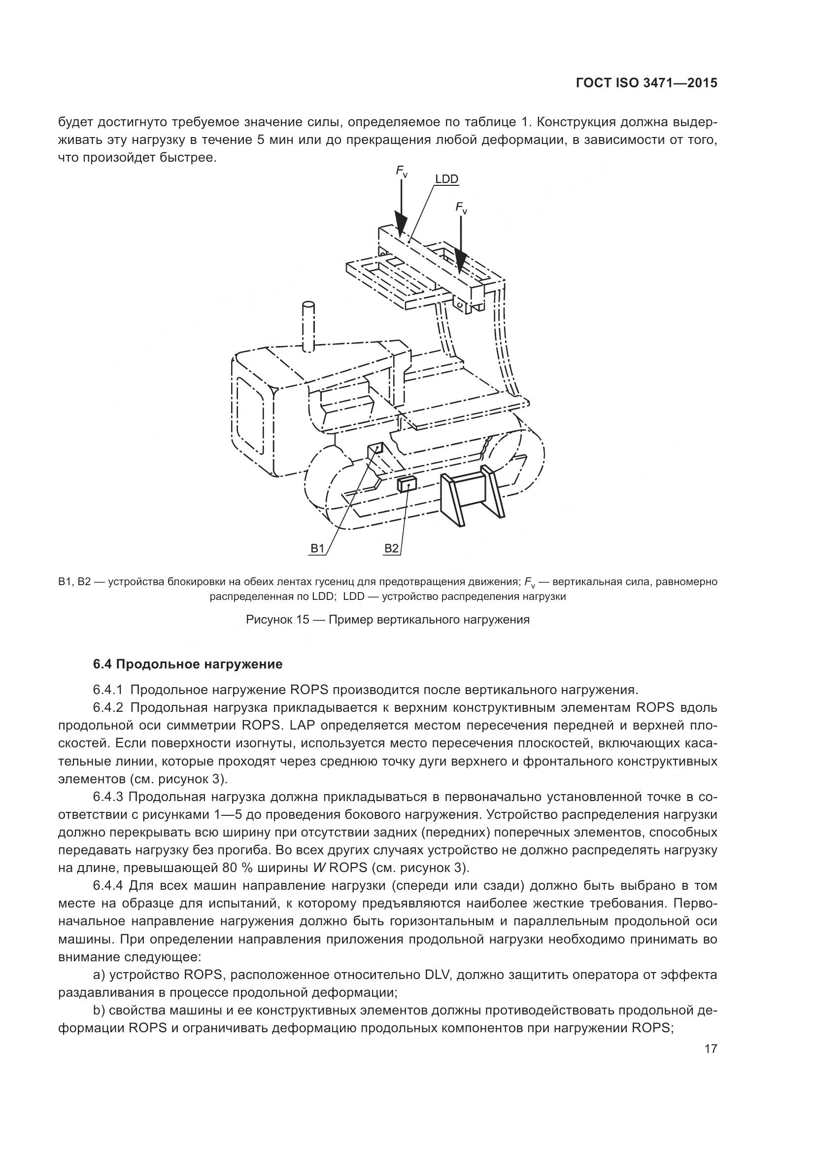 ГОСТ ISO 3471-2015, страница 25