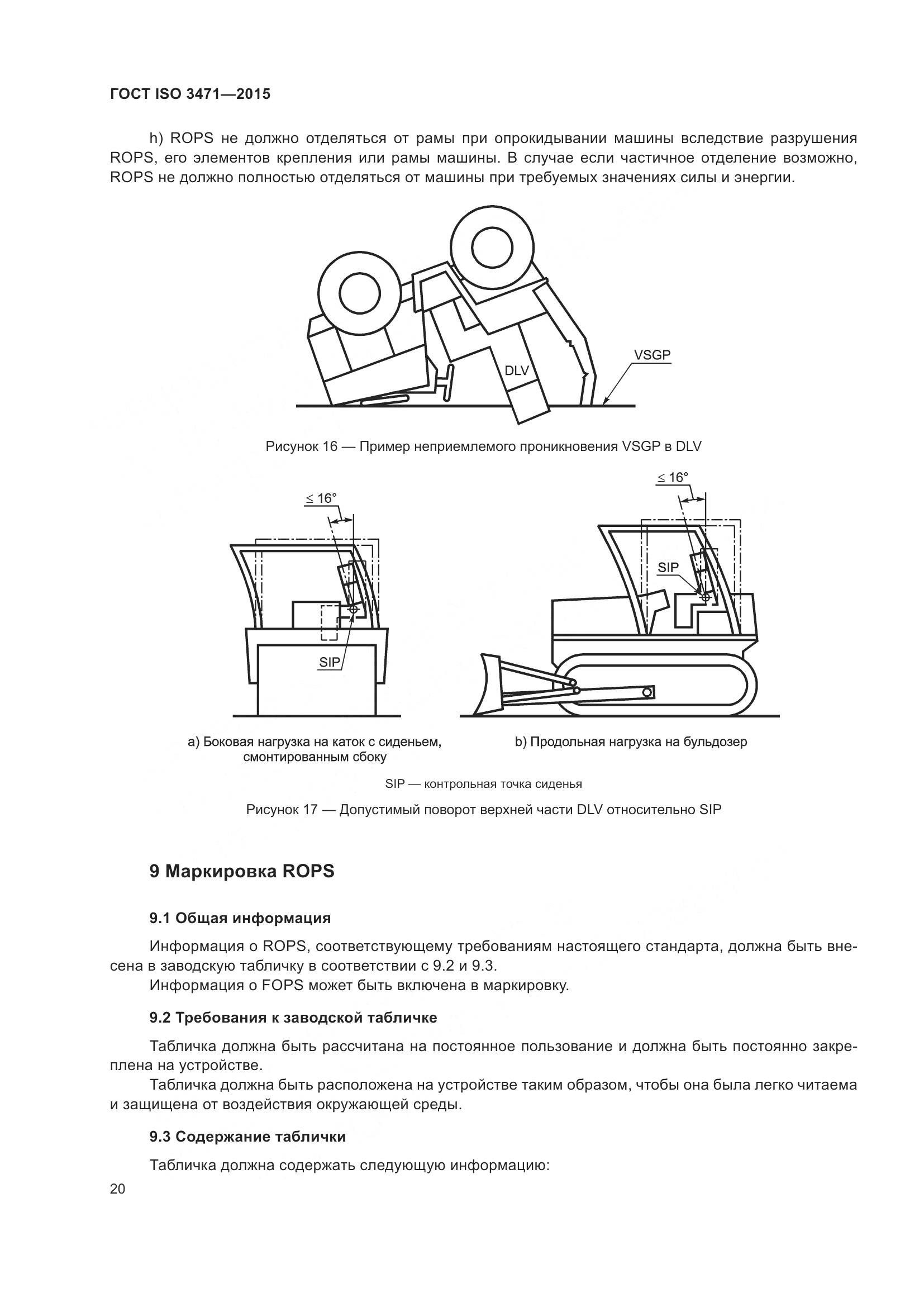 ГОСТ ISO 3471-2015, страница 28