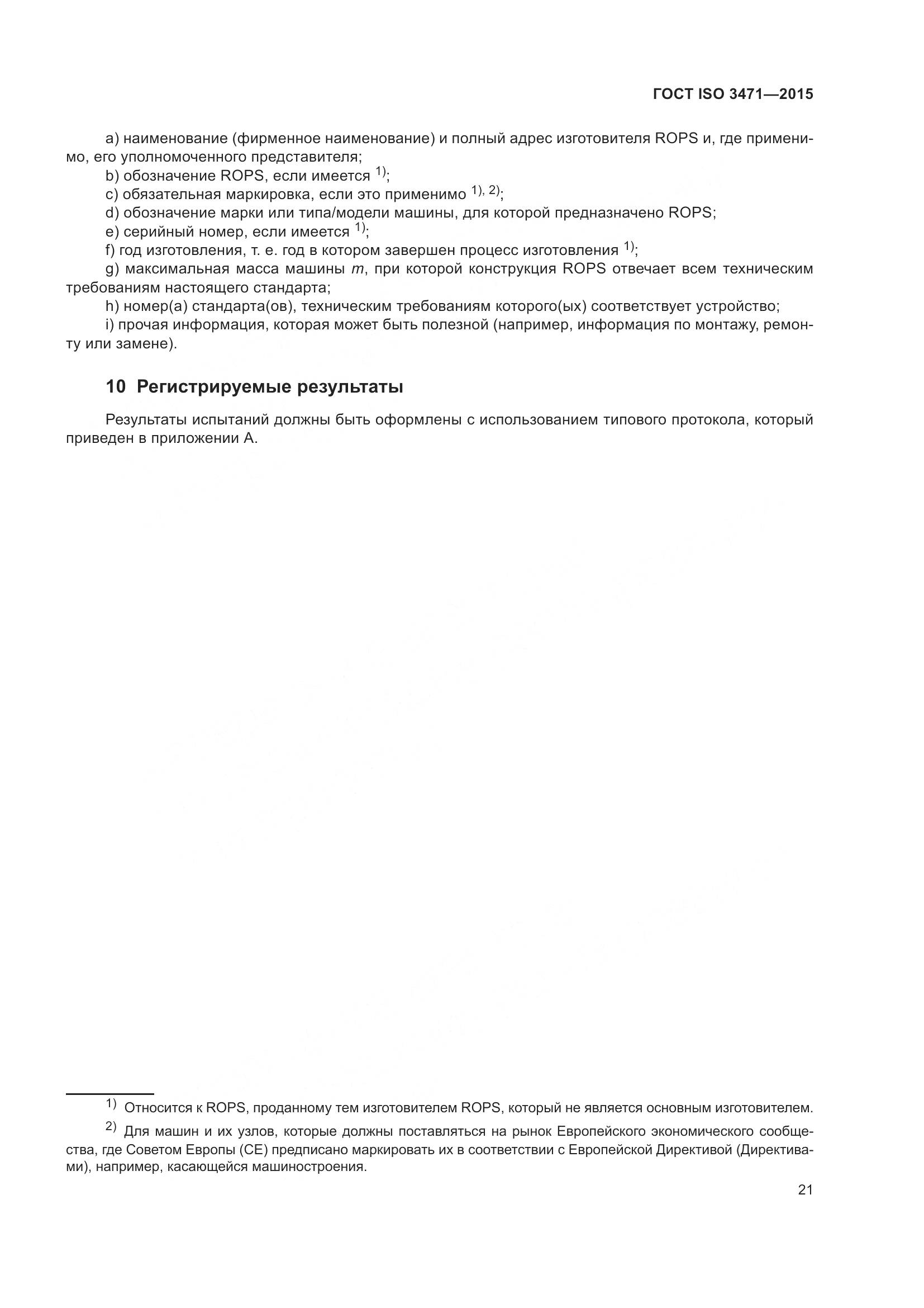 ГОСТ ISO 3471-2015, страница 29