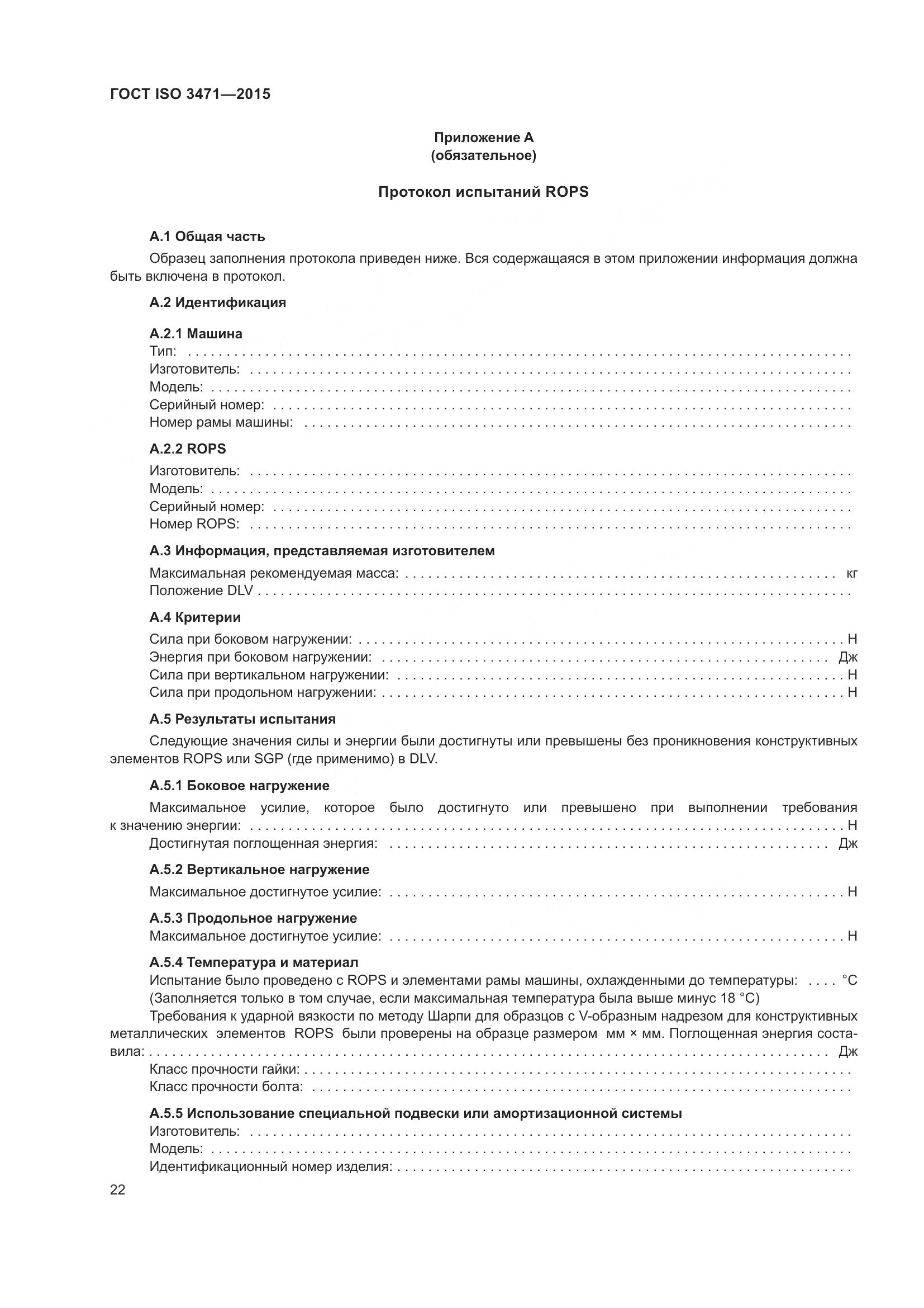 ГОСТ ISO 3471-2015, страница 30