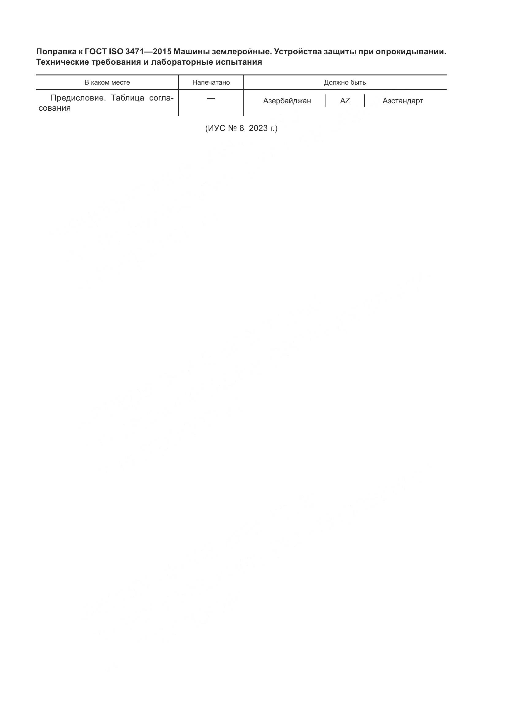 ГОСТ ISO 3471-2015, страница 7