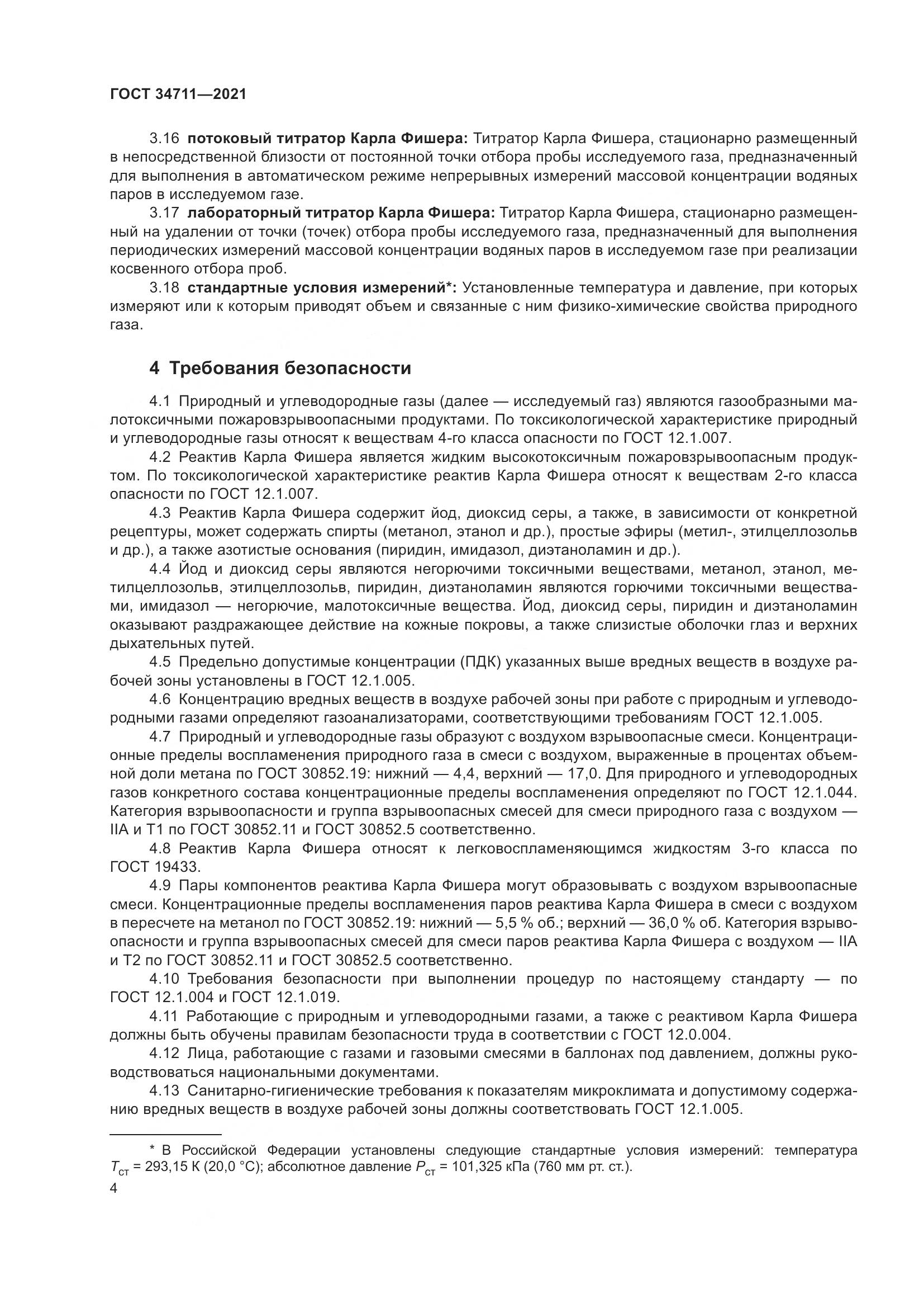 ГОСТ 34711-2021, страница 10