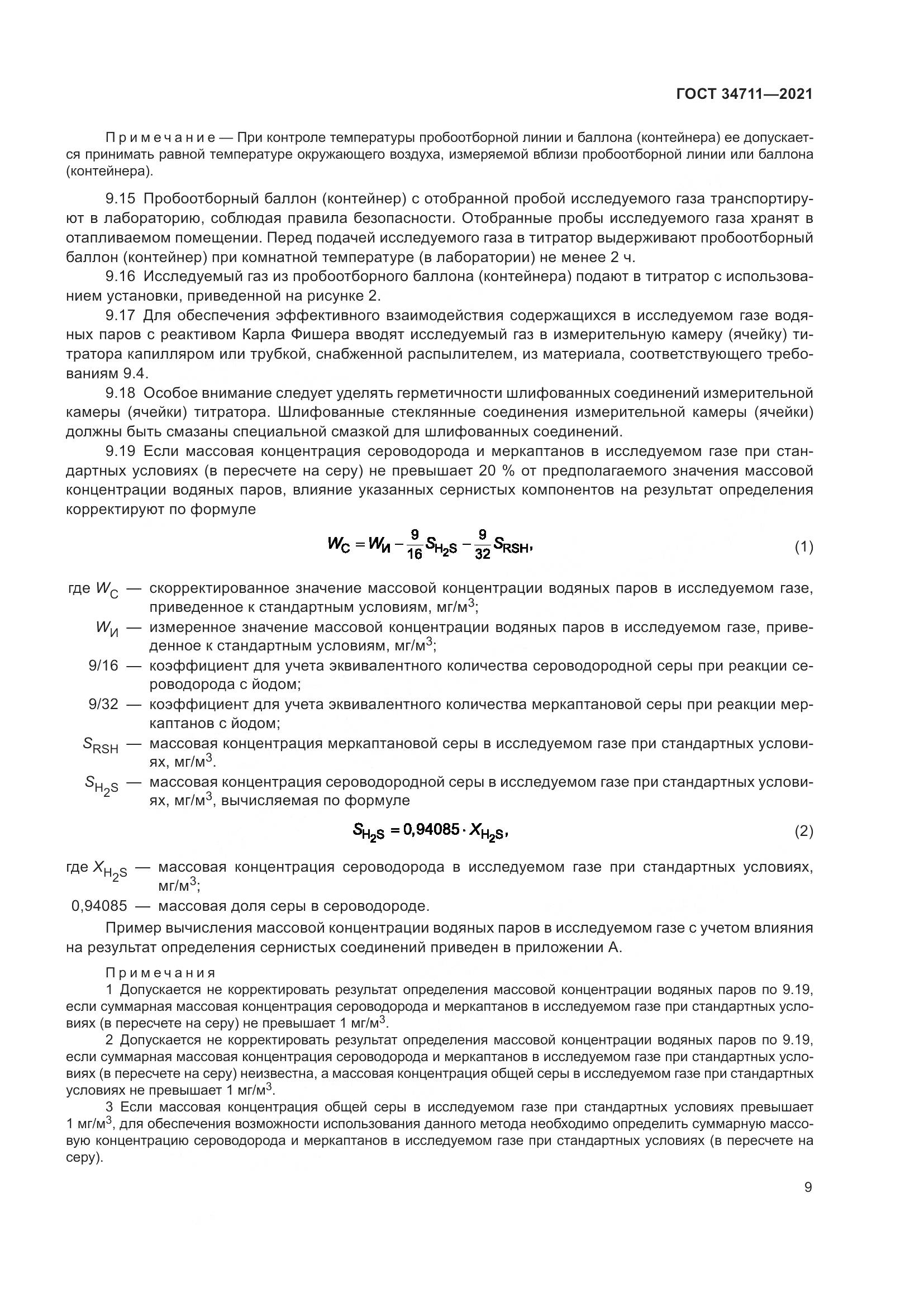 ГОСТ 34711-2021, страница 15