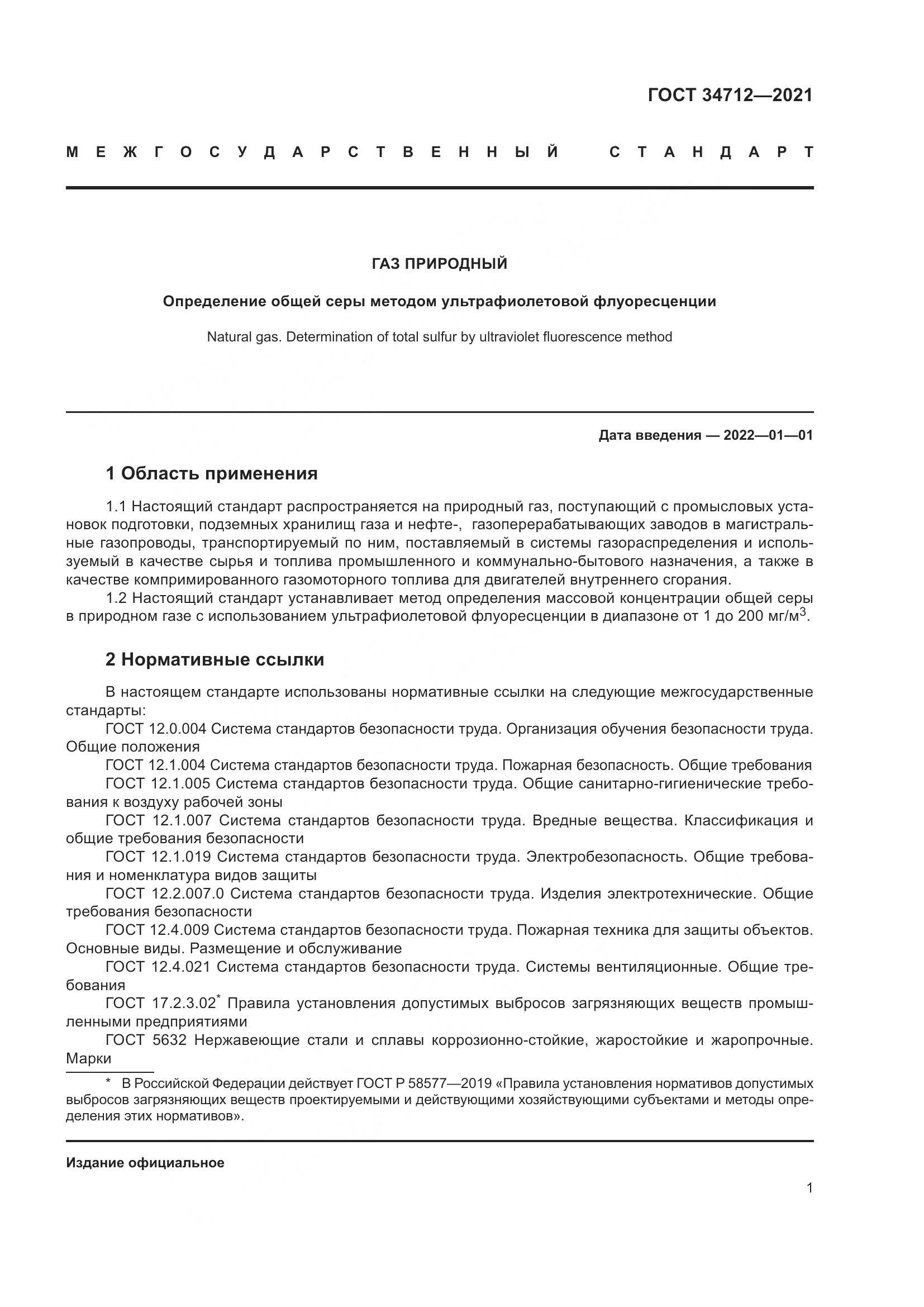 ГОСТ 34712-2021, страница 7