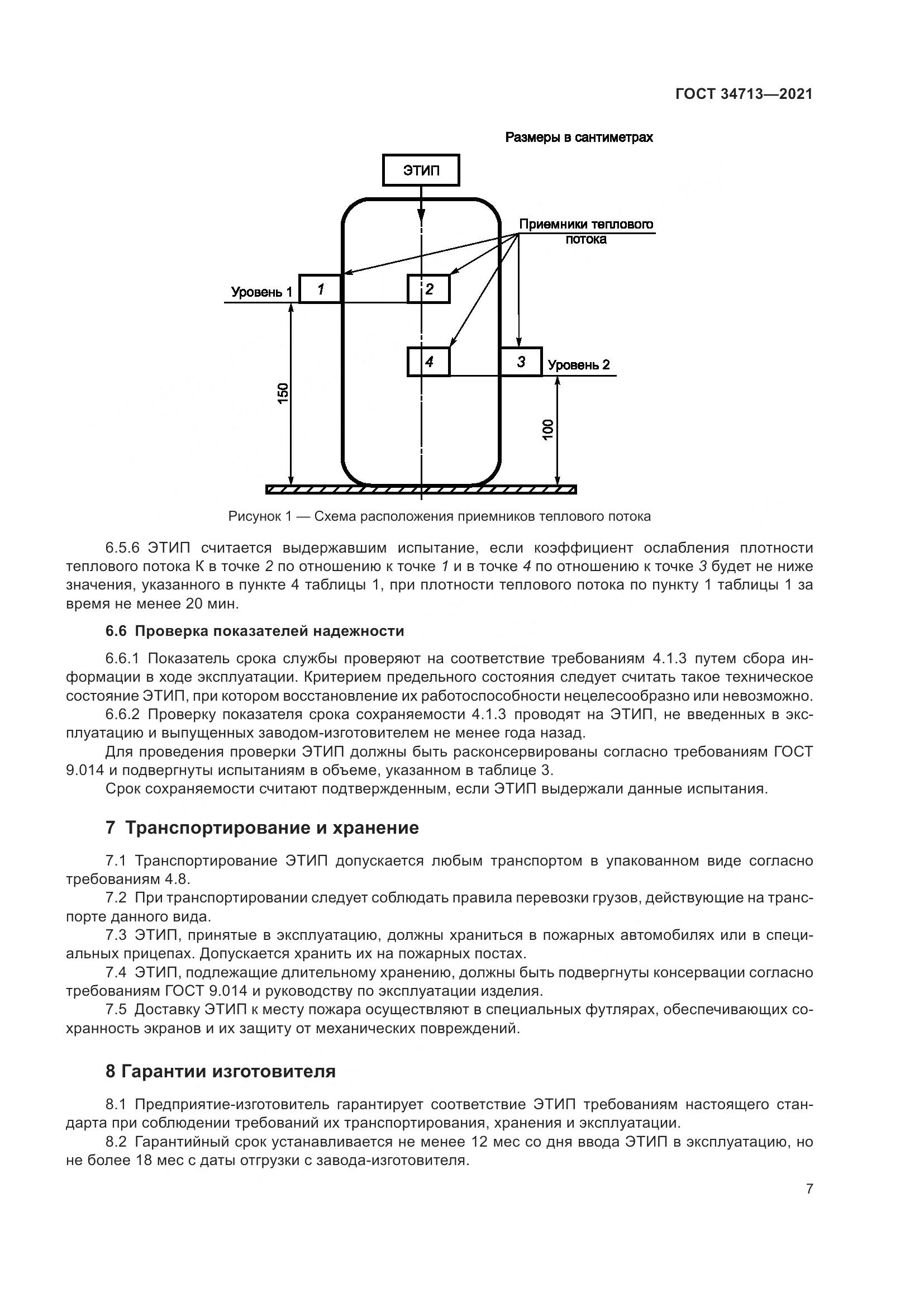 ГОСТ 34713-2021, страница 13