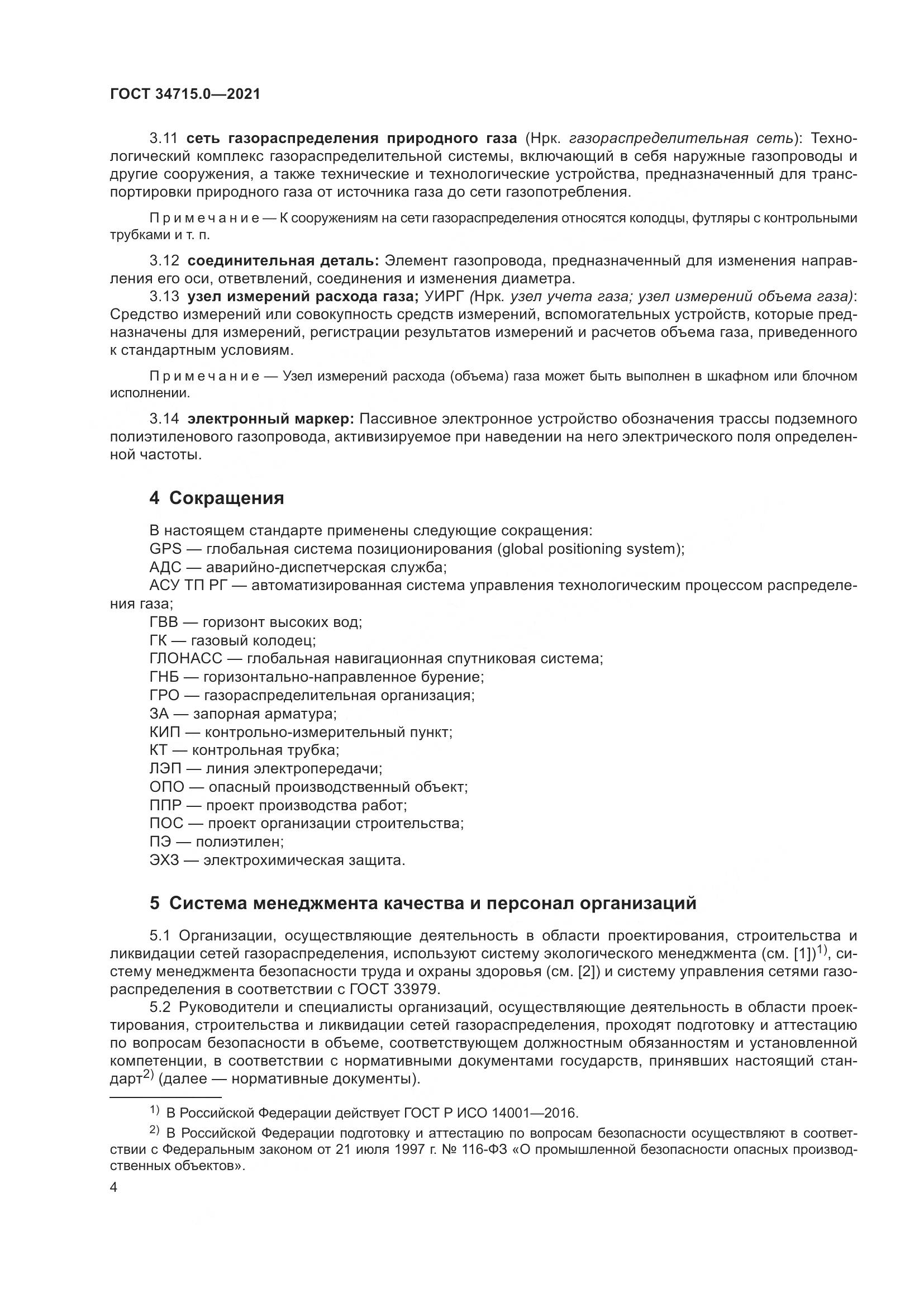 ГОСТ 34715.0-2021, страница 10