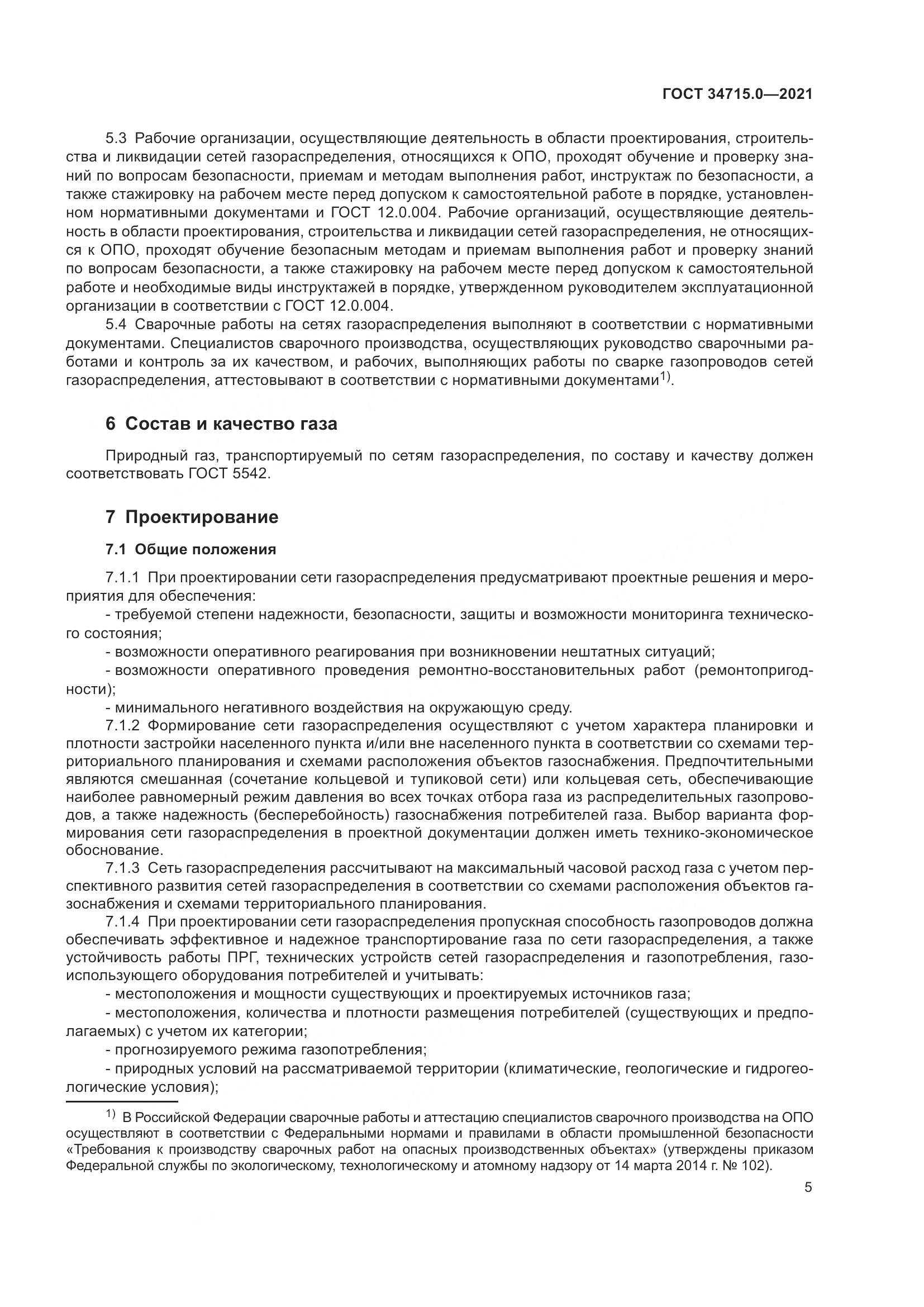 ГОСТ 34715.0-2021, страница 11
