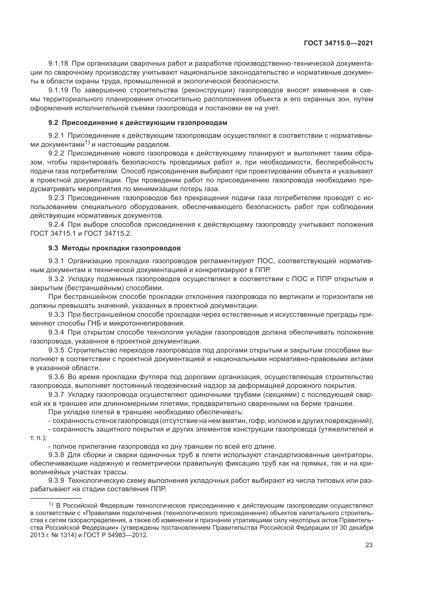ГОСТ 34715.0-2021, страница 29