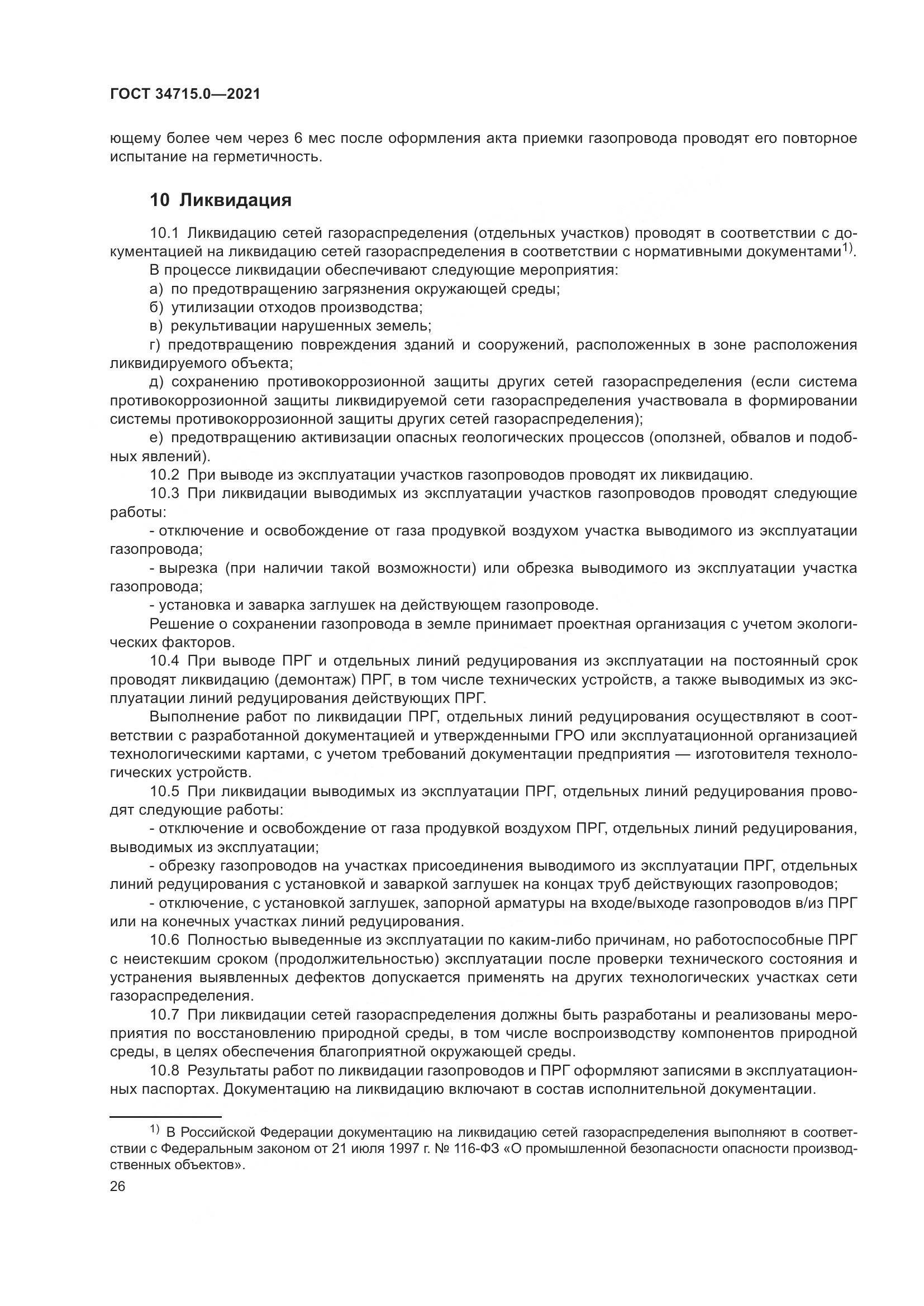 ГОСТ 34715.0-2021, страница 32