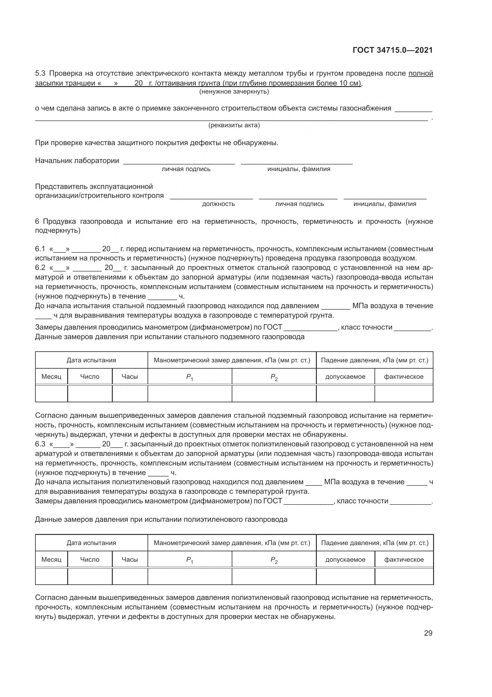 ГОСТ 34715.0-2021, страница 35