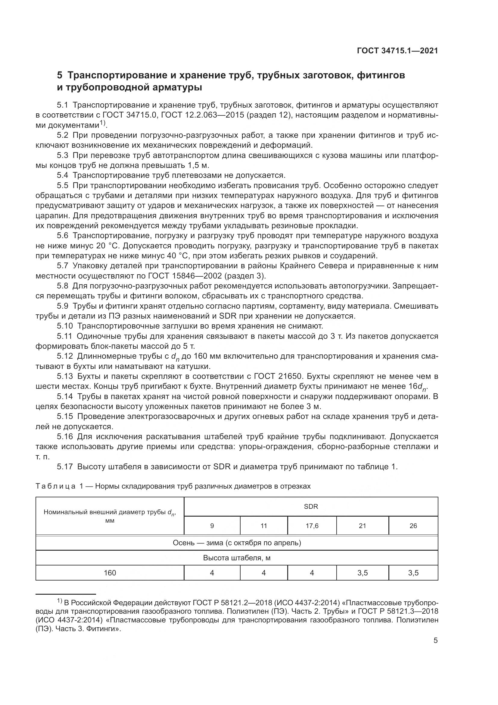 ГОСТ 34715.1-2021, страница 11