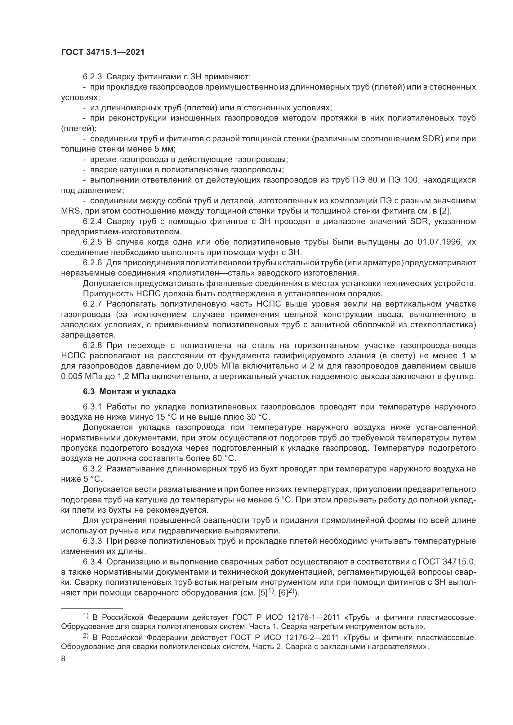 ГОСТ 34715.1-2021, страница 14