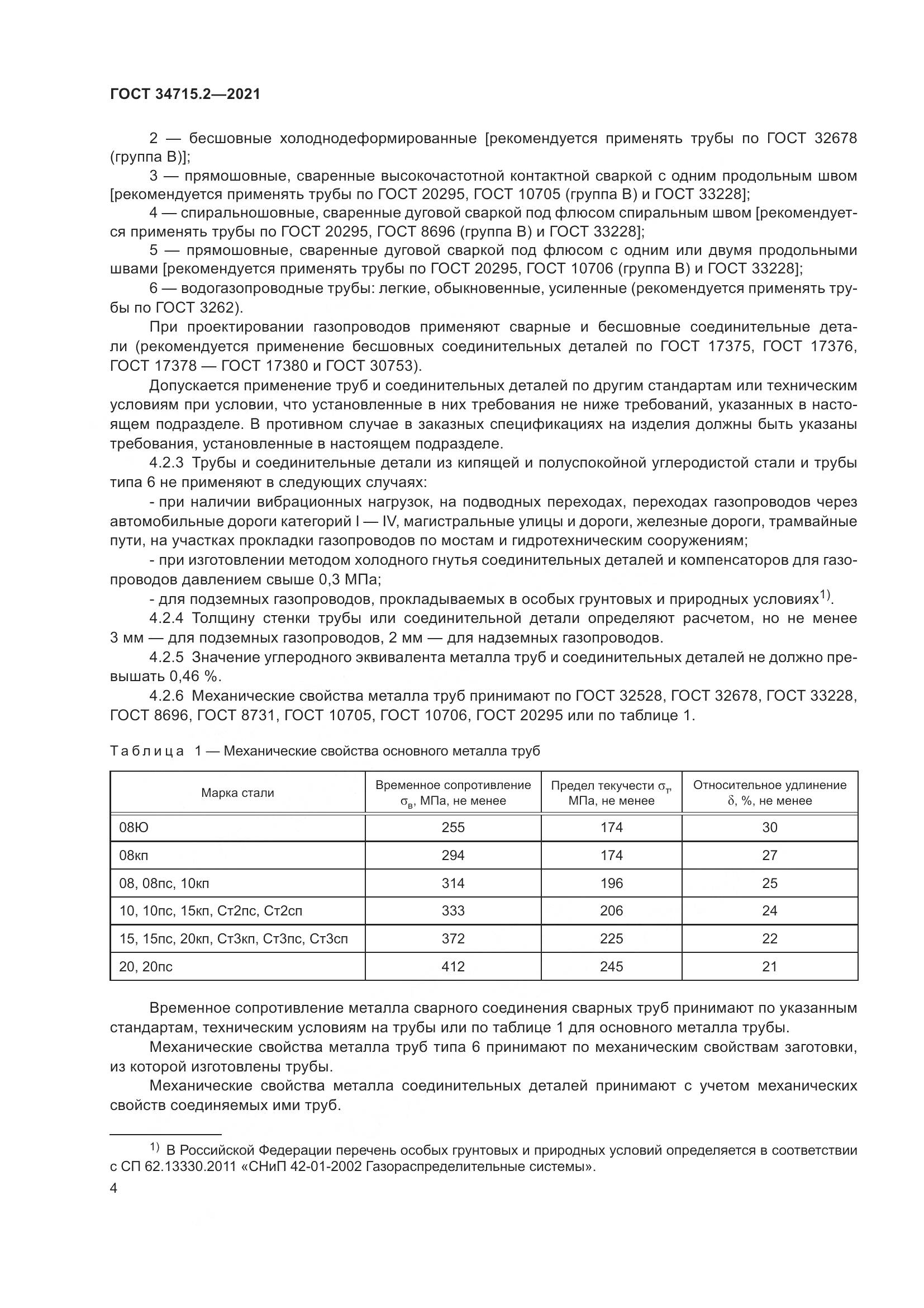 ГОСТ 34715.2-2021, страница 10