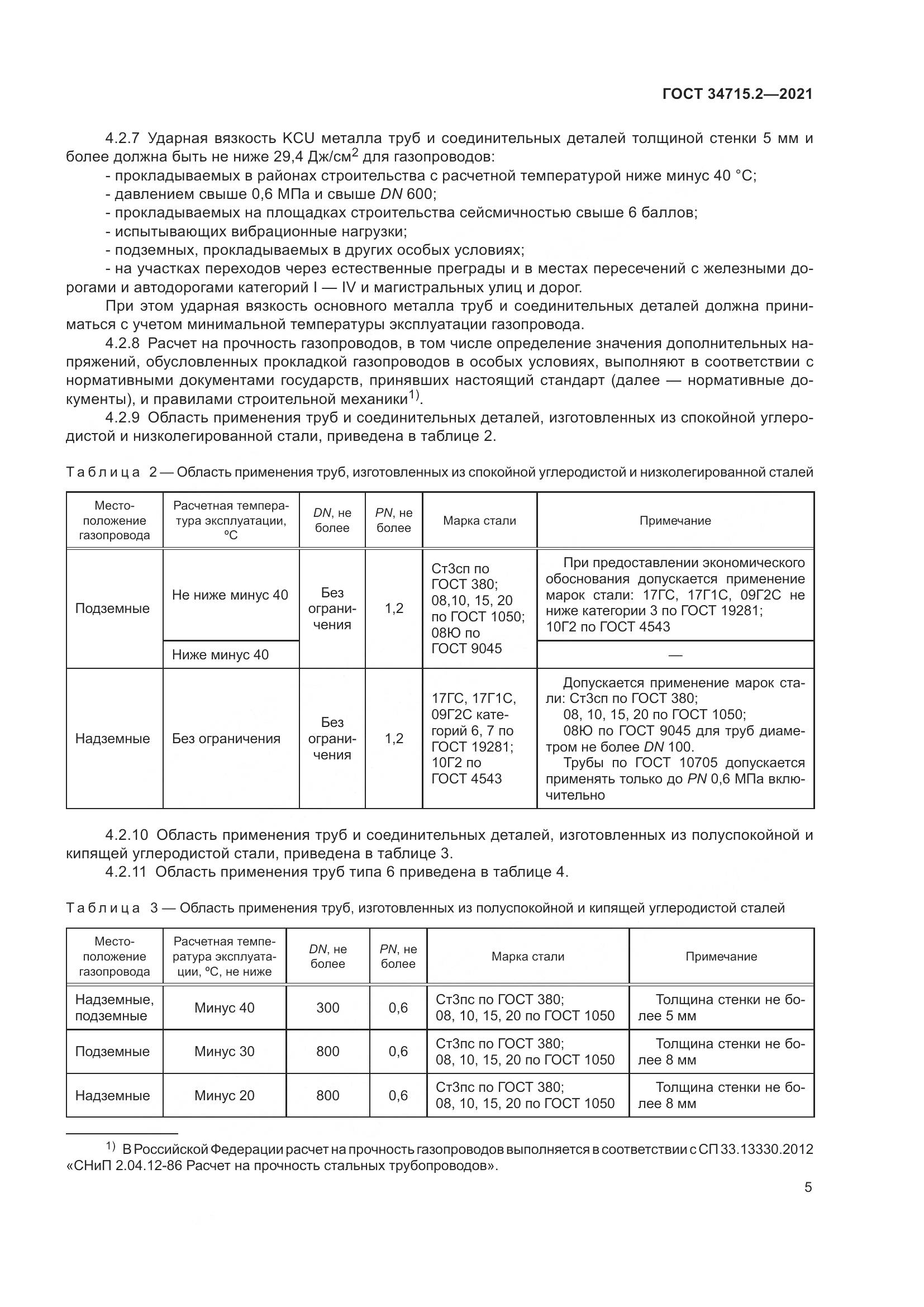 ГОСТ 34715.2-2021, страница 11