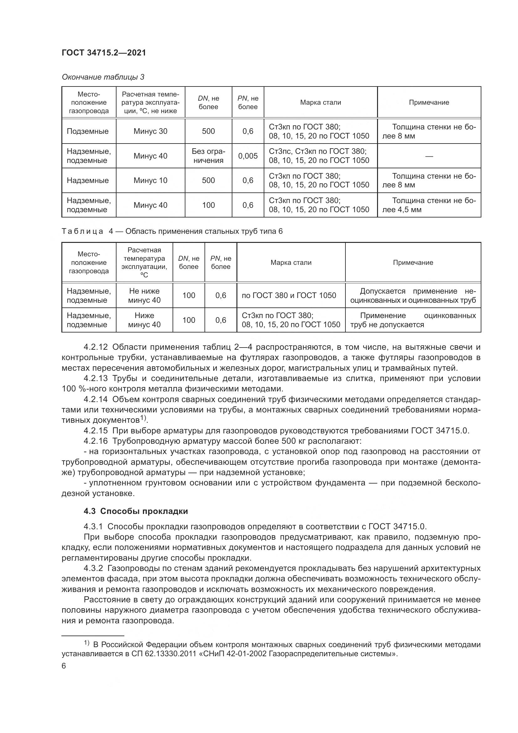 ГОСТ 34715.2-2021, страница 12