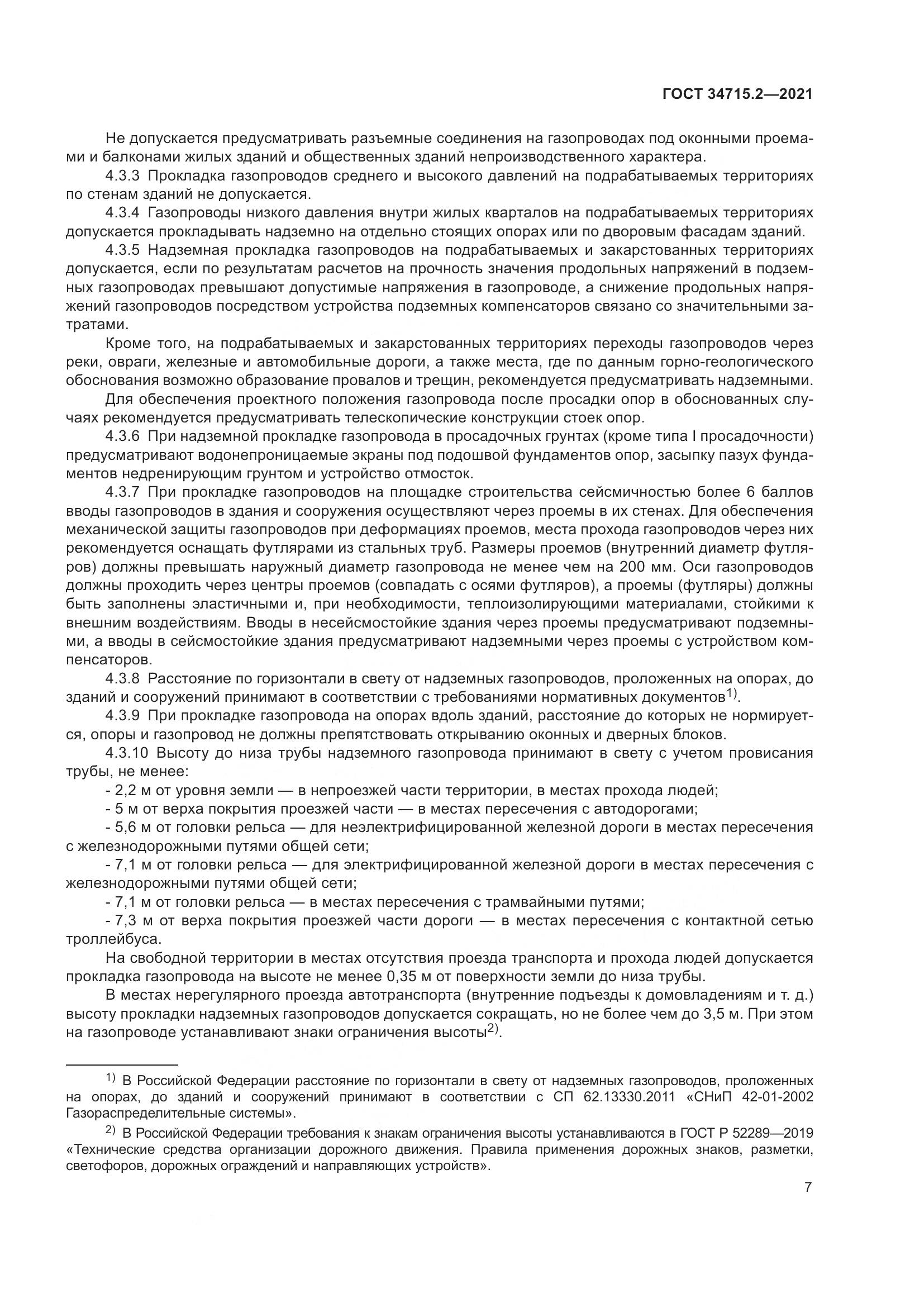 ГОСТ 34715.2-2021, страница 13