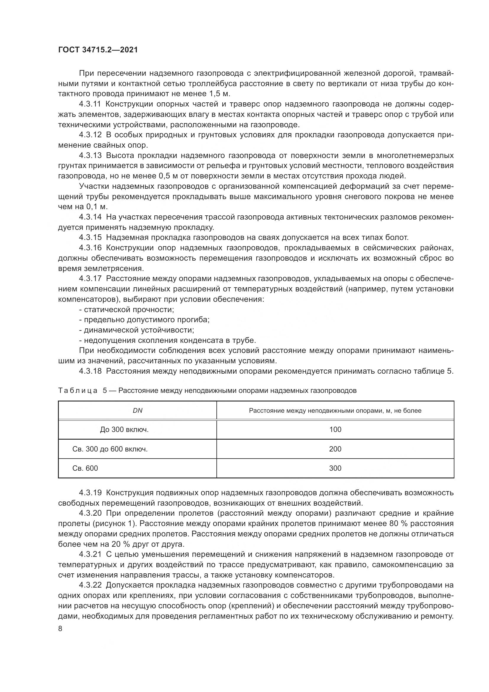 ГОСТ 34715.2-2021, страница 14