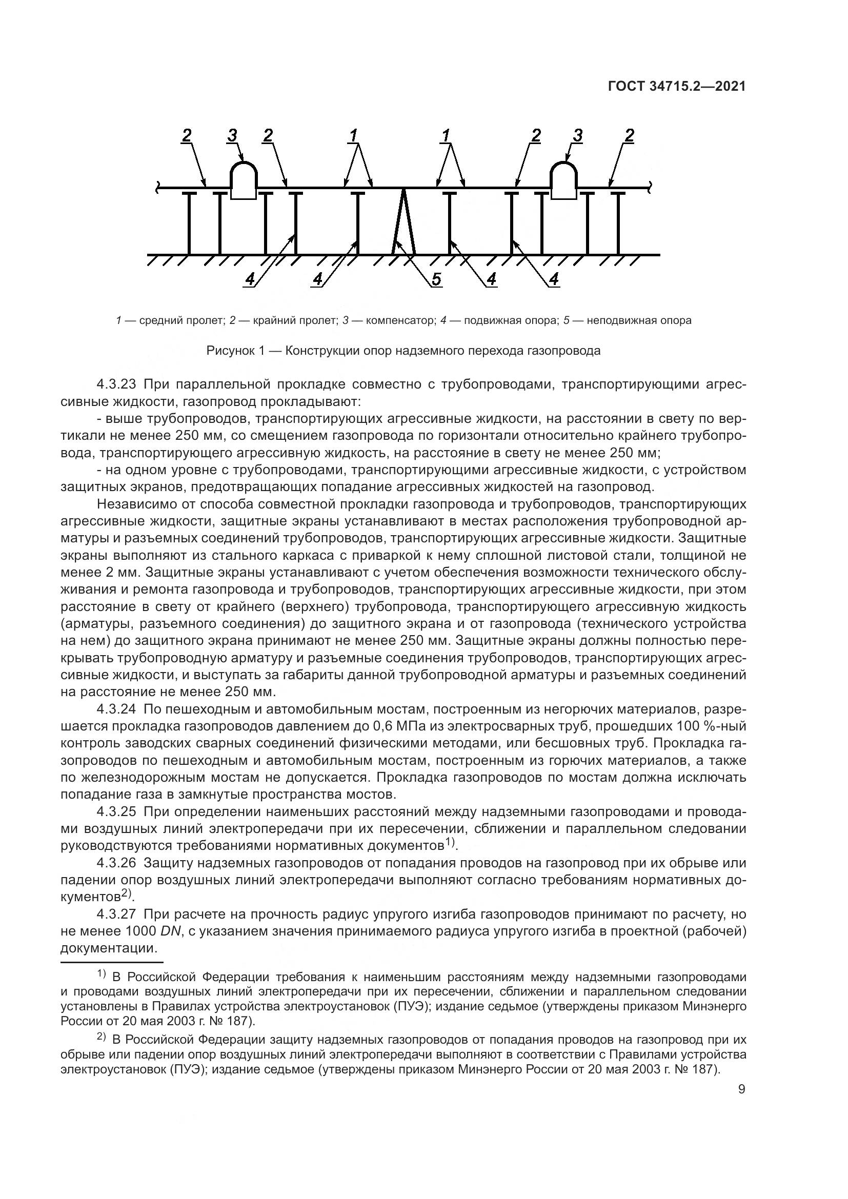 ГОСТ 34715.2-2021, страница 15