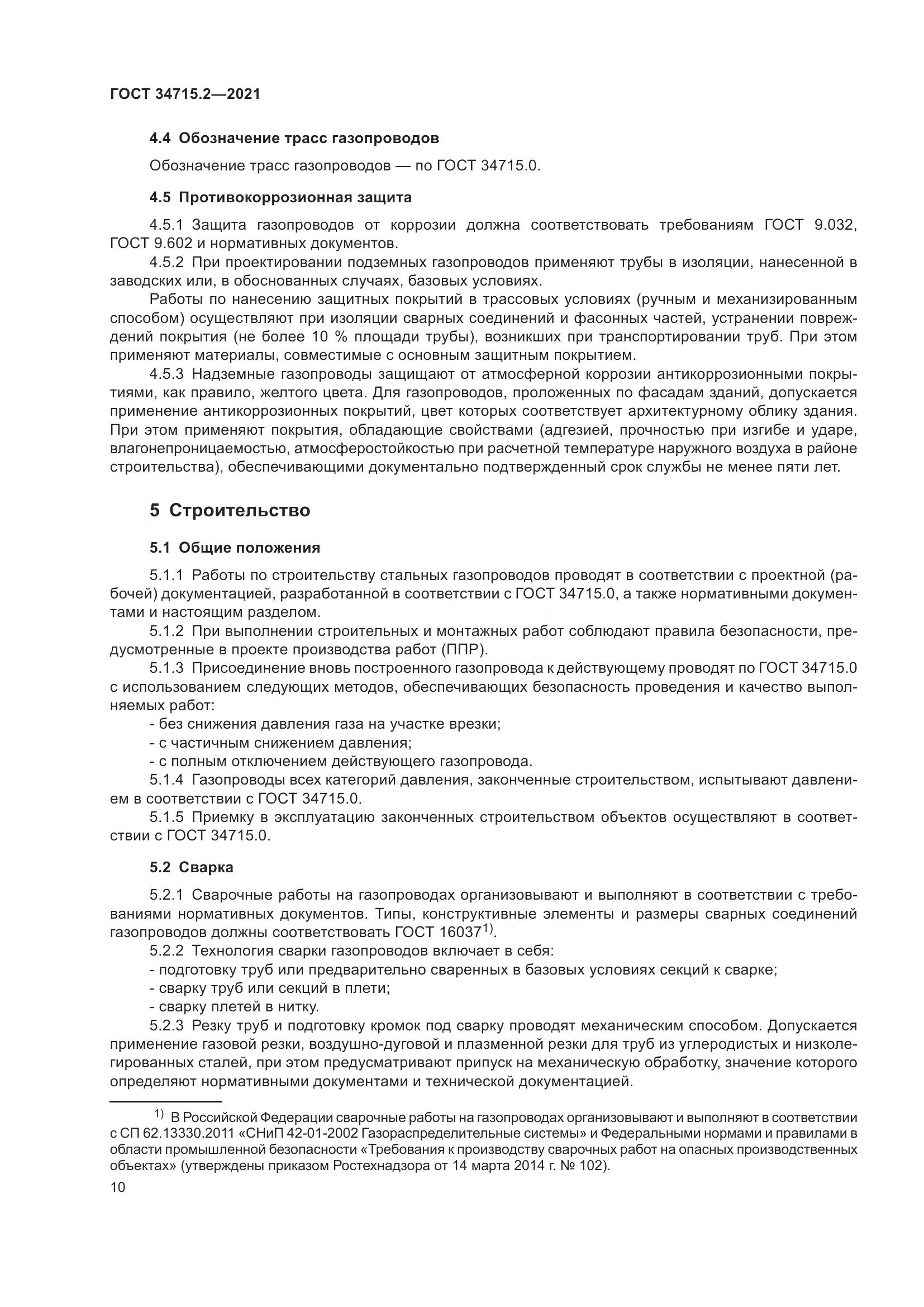 ГОСТ 34715.2-2021, страница 16