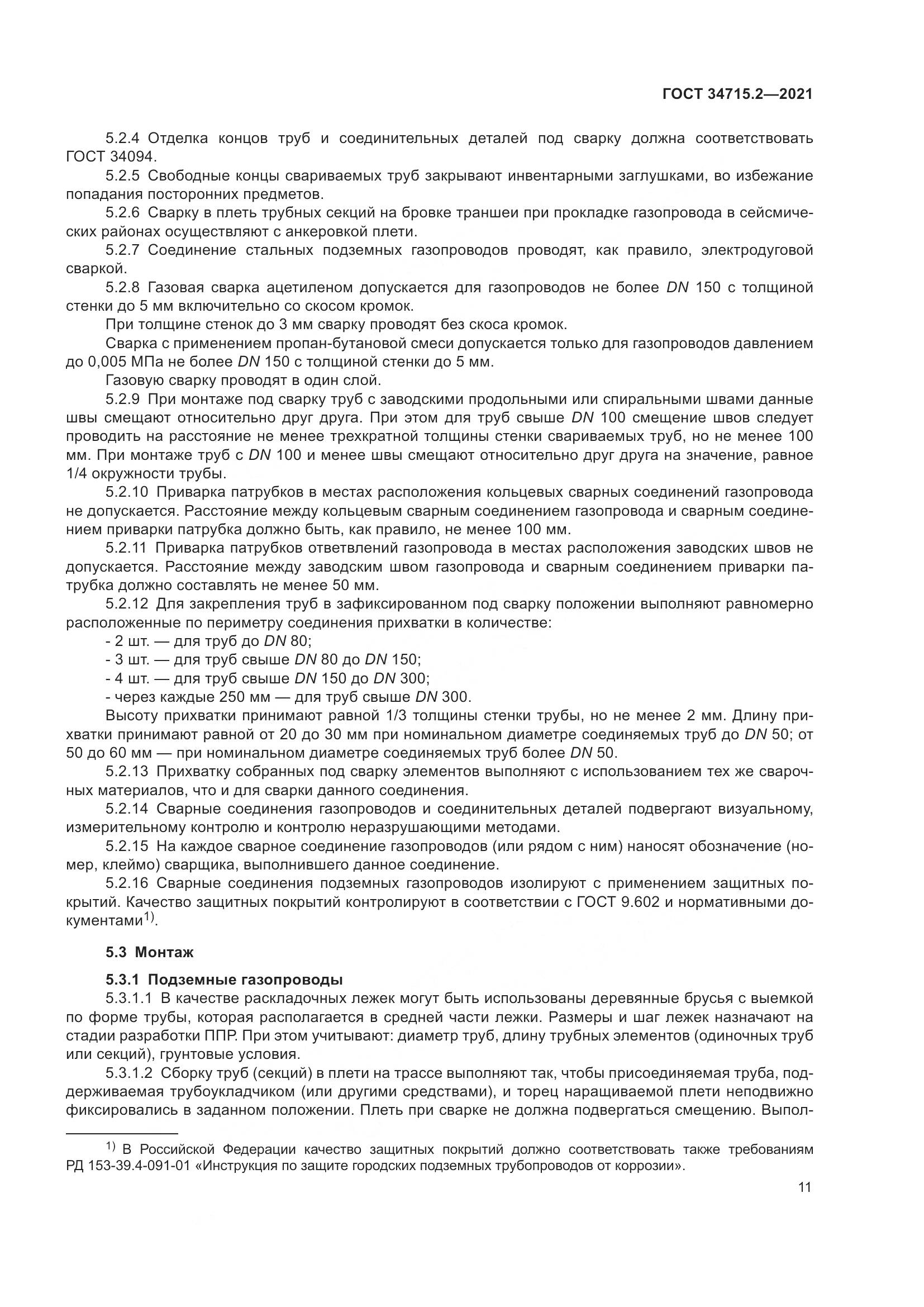 ГОСТ 34715.2-2021, страница 17