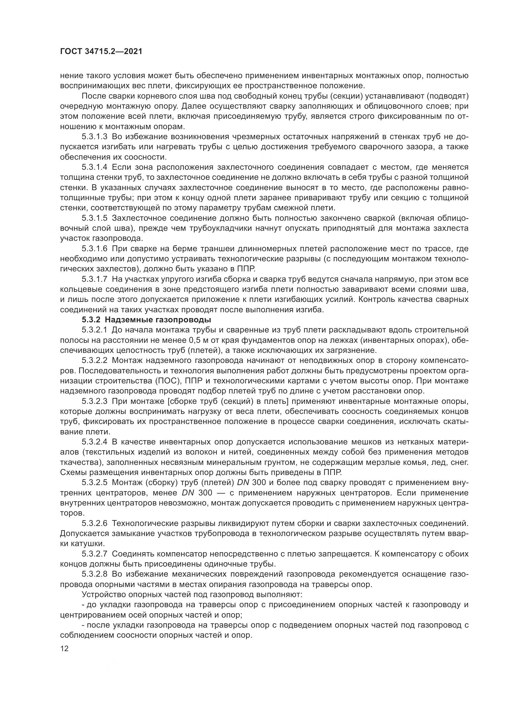 ГОСТ 34715.2-2021, страница 18
