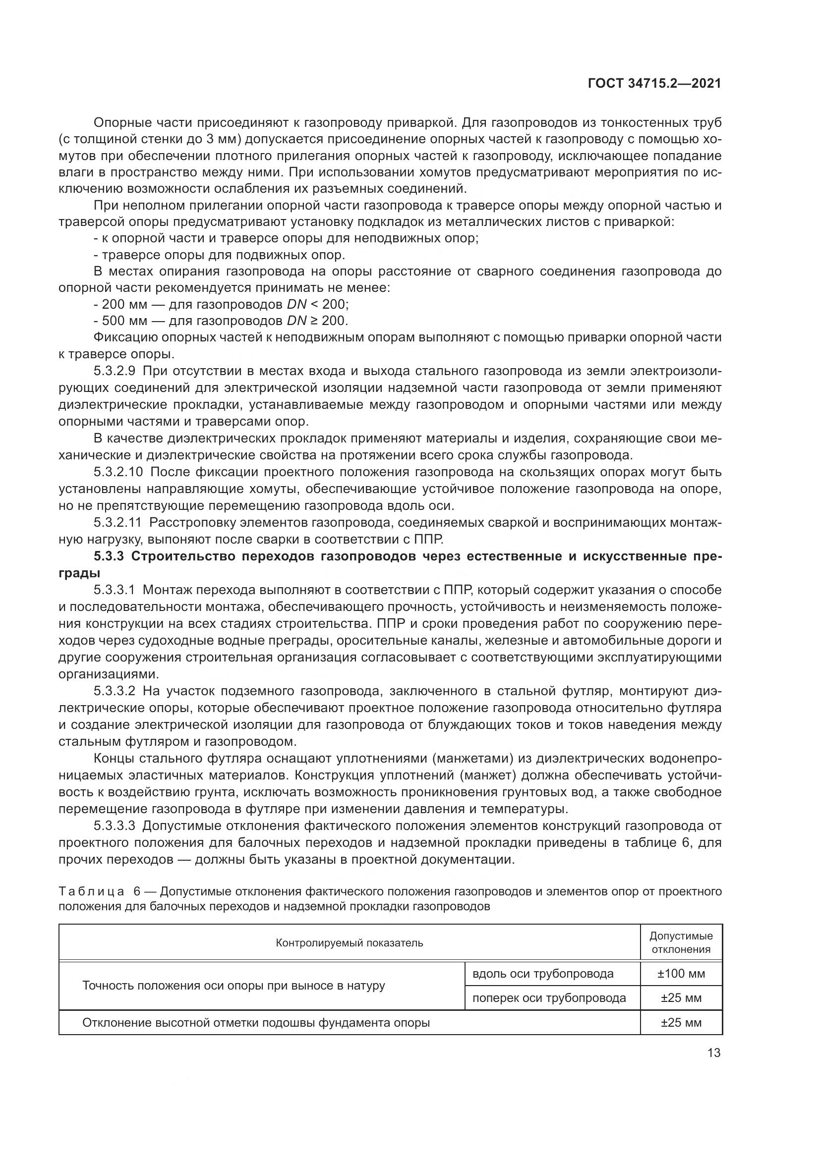 ГОСТ 34715.2-2021, страница 19
