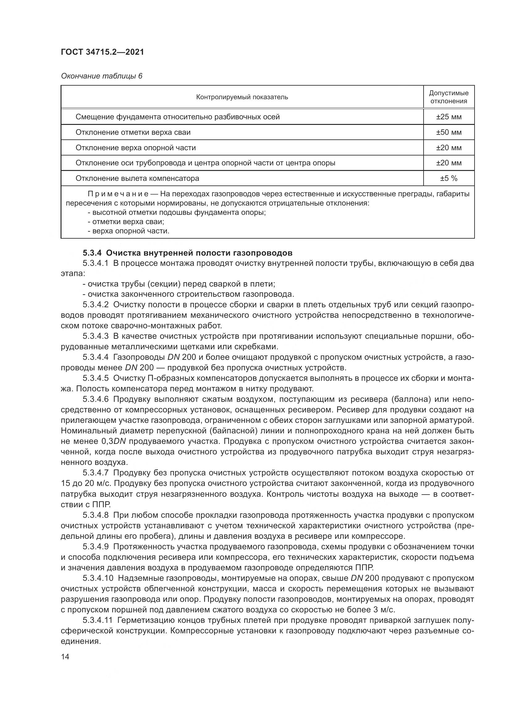 ГОСТ 34715.2-2021, страница 20