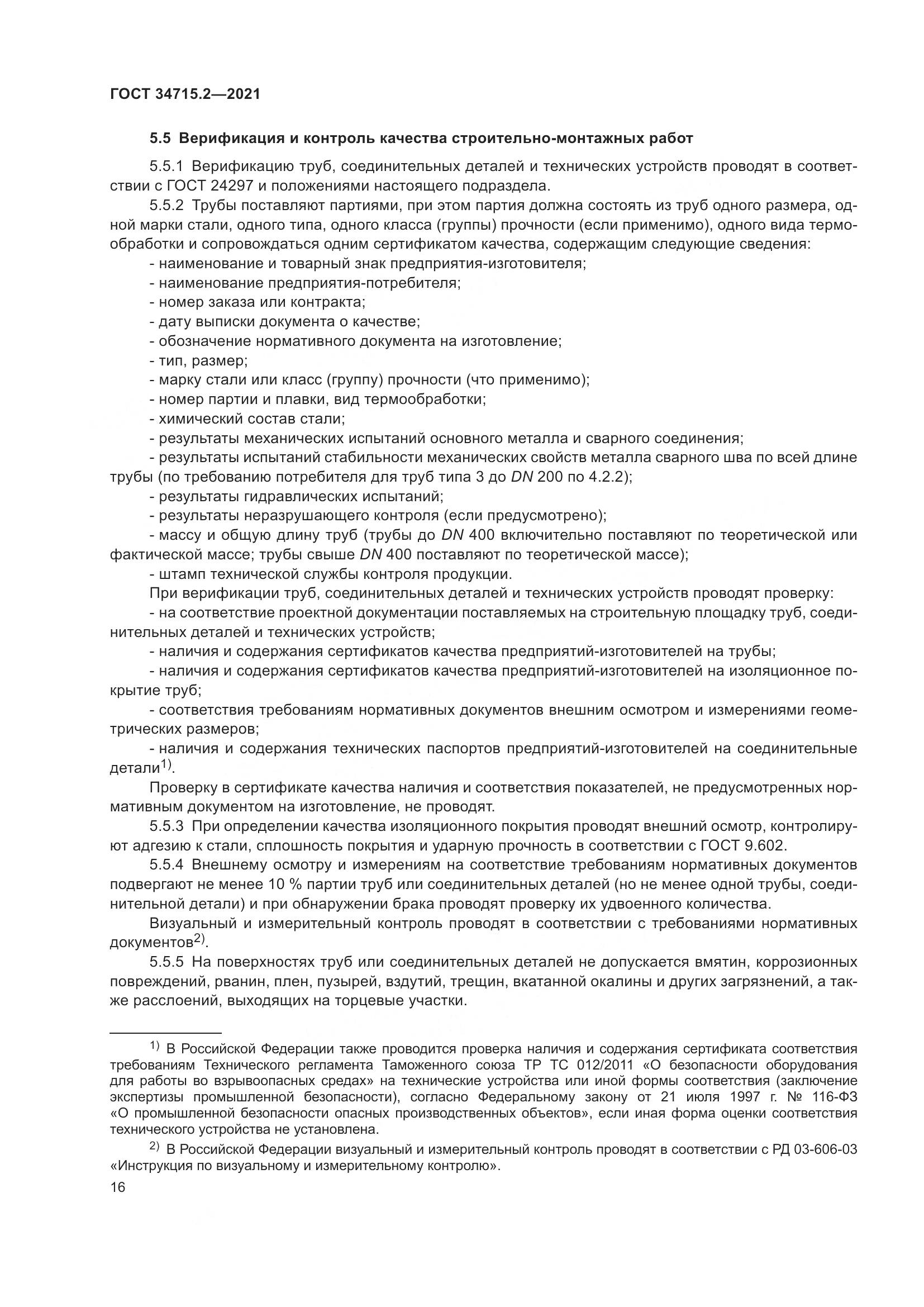 ГОСТ 34715.2-2021, страница 22