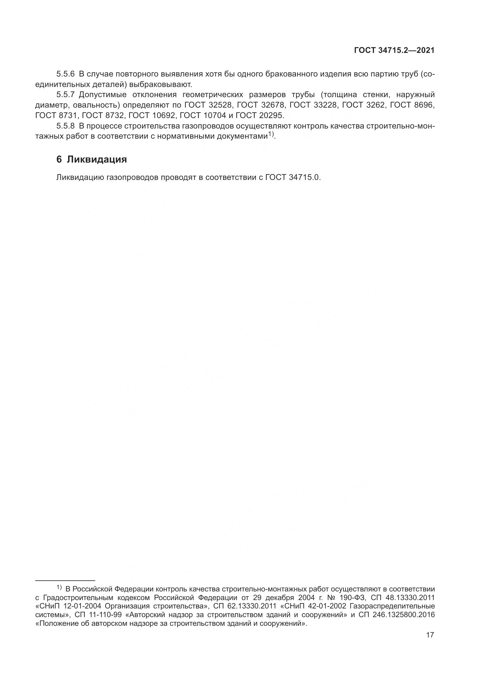 ГОСТ 34715.2-2021, страница 23