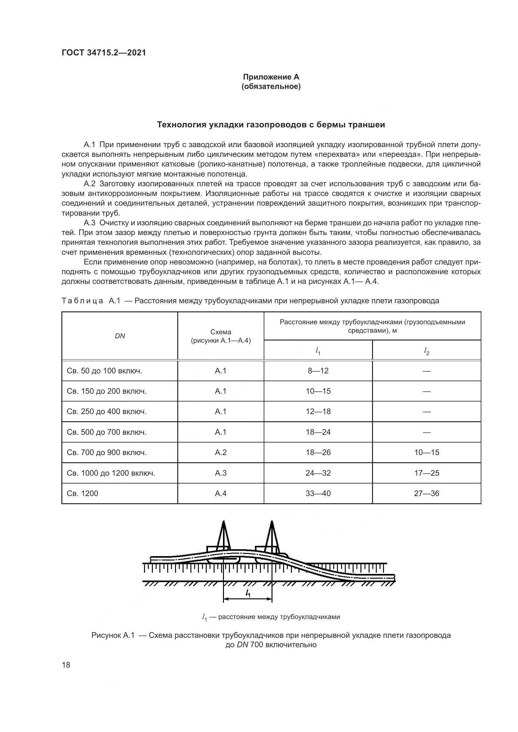 ГОСТ 34715.2-2021, страница 24