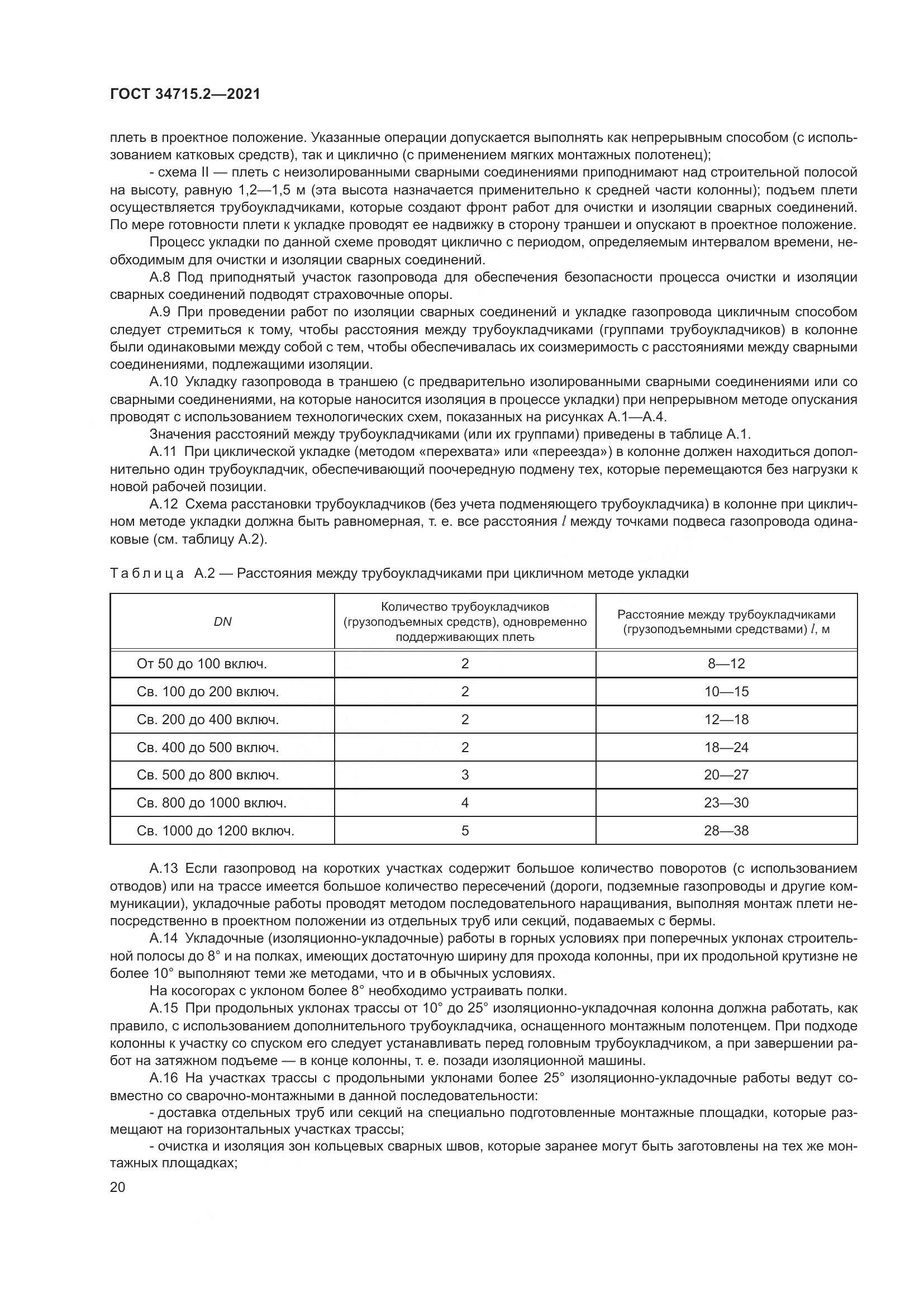 ГОСТ 34715.2-2021, страница 26