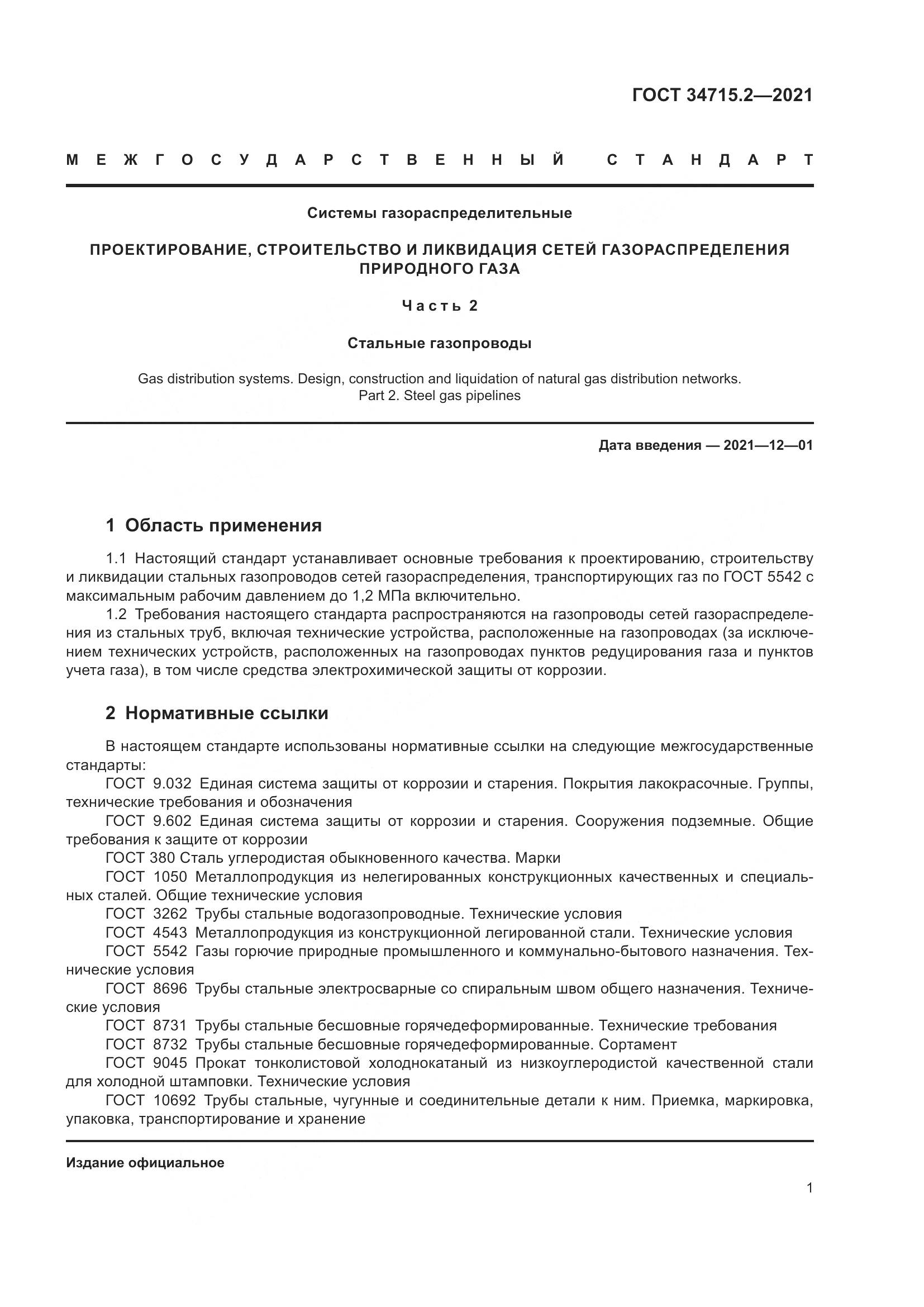 ГОСТ 34715.2-2021, страница 7