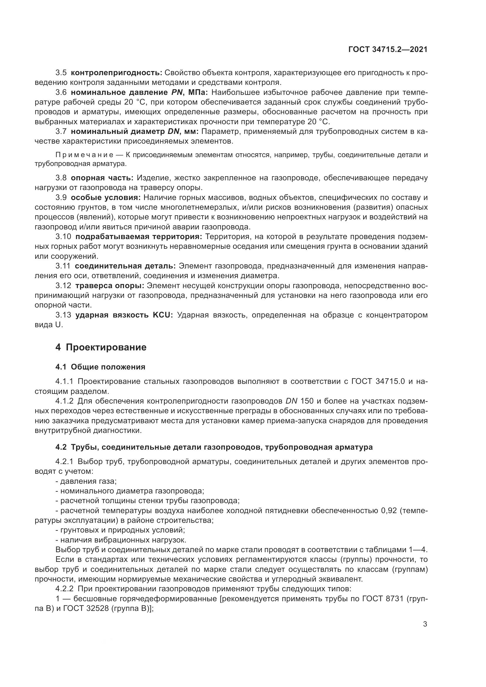 ГОСТ 34715.2-2021, страница 9