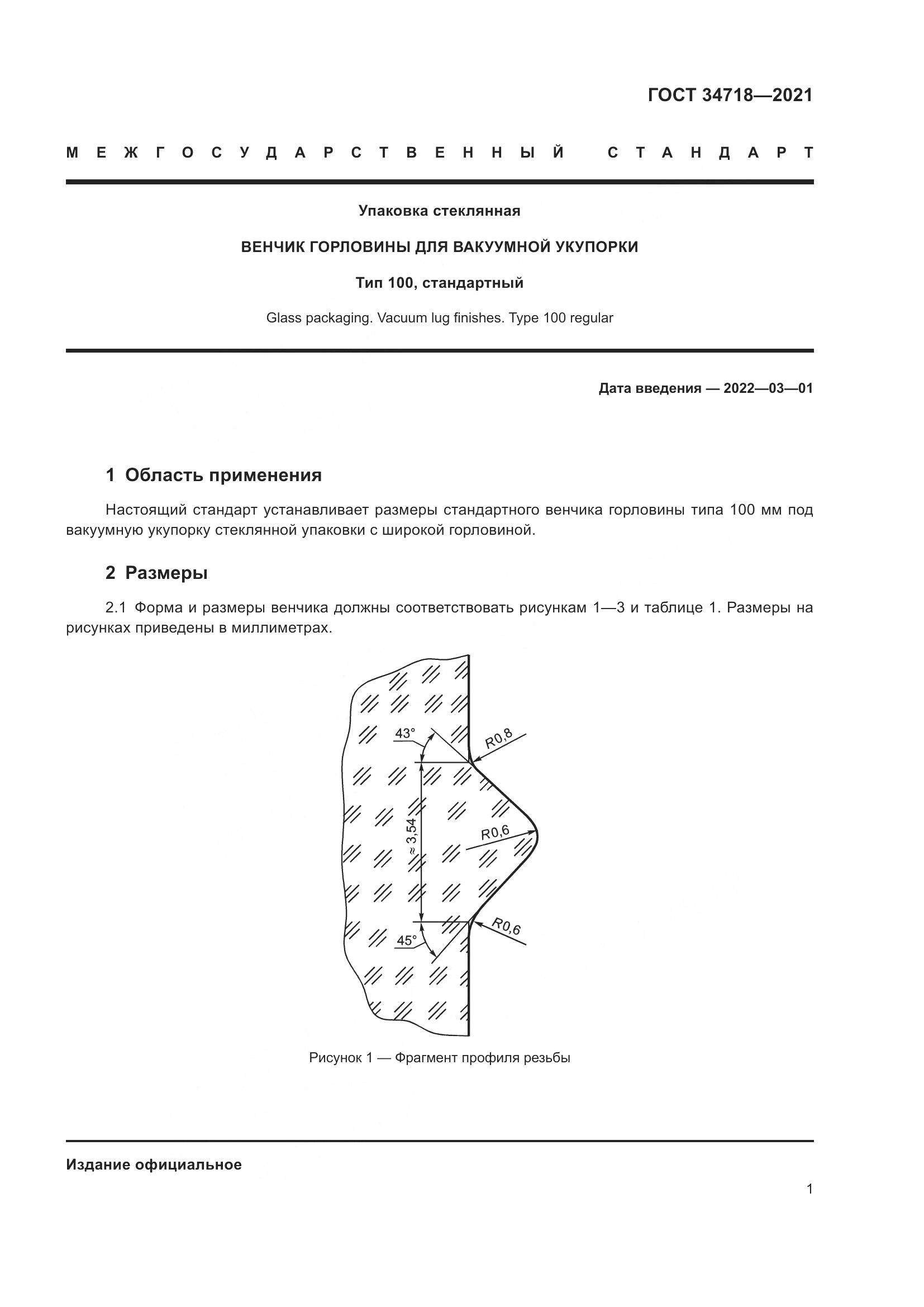 ГОСТ 34718-2021, страница 6