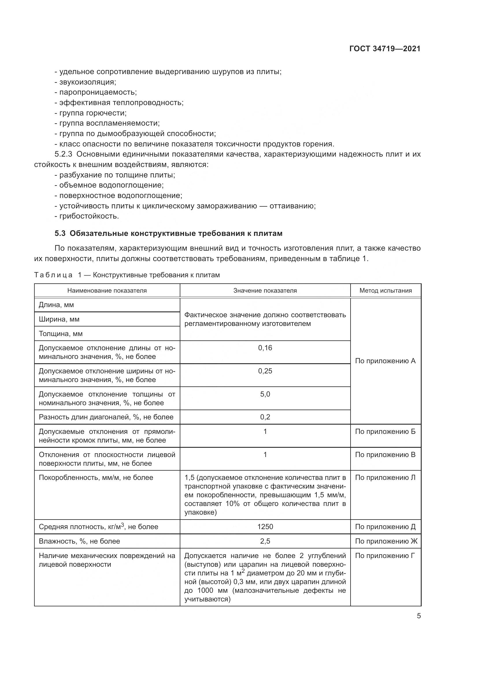 ГОСТ 34719-2021, страница 10