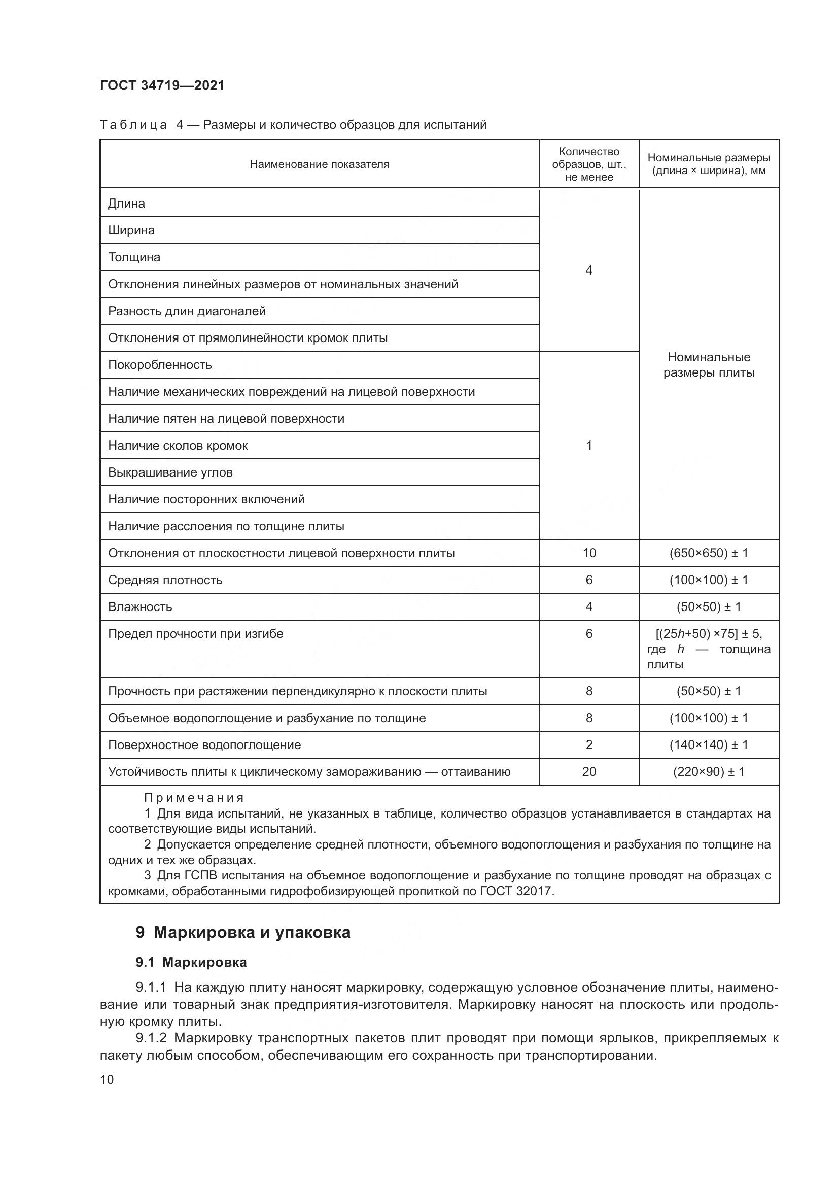 ГОСТ 34719-2021, страница 15